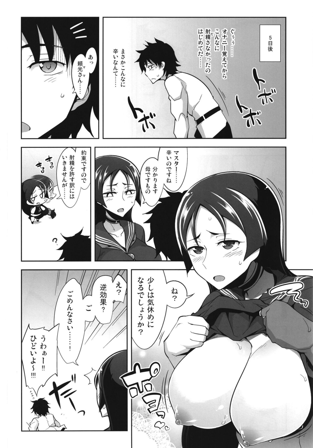 Raikou Mama no Love Love Shasei Kanri page 10 full