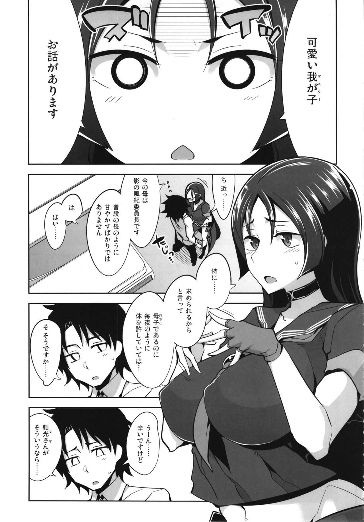 Raikou Mama no Love Love Shasei Kanri page 5 full