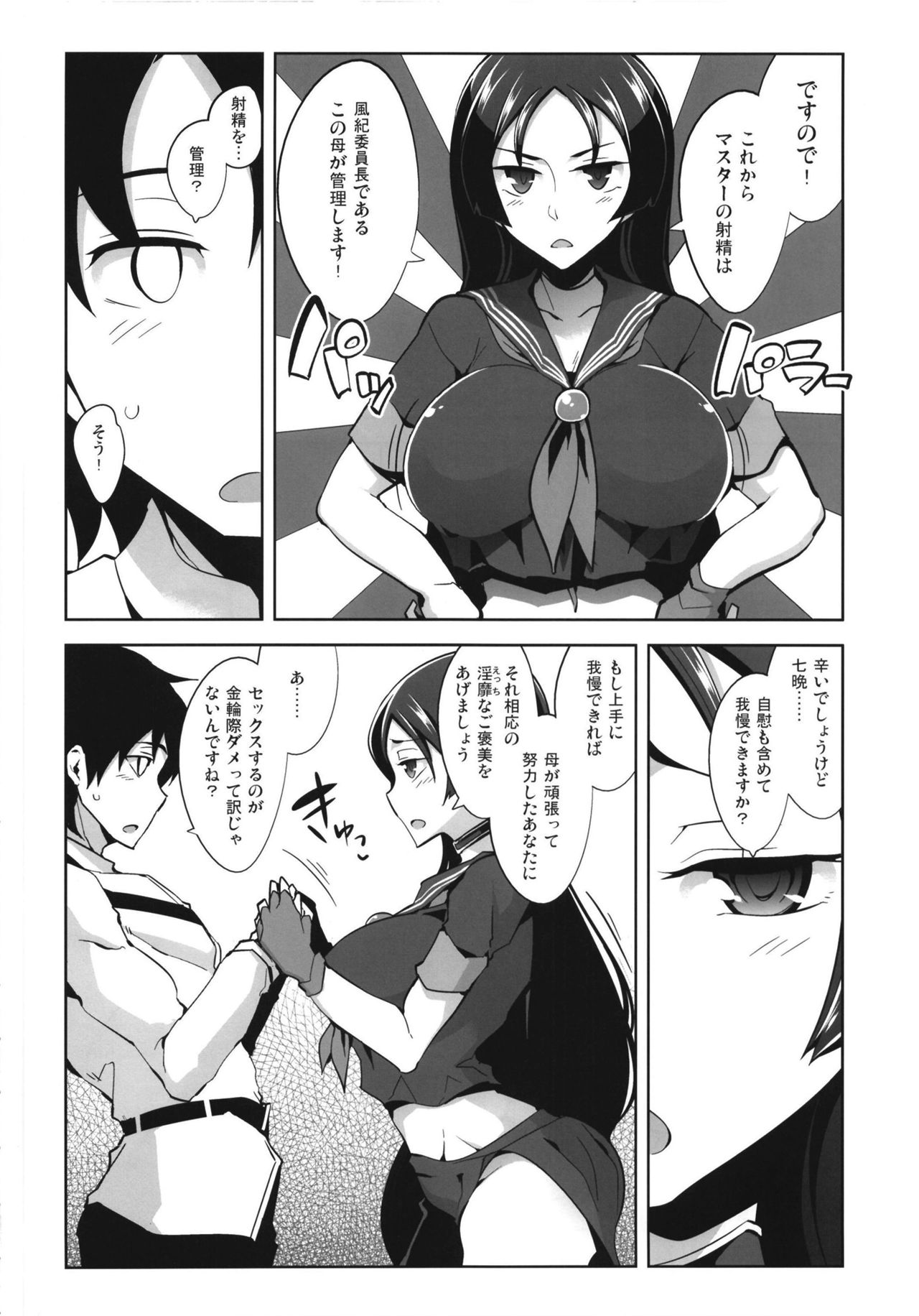 Raikou Mama no Love Love Shasei Kanri page 6 full