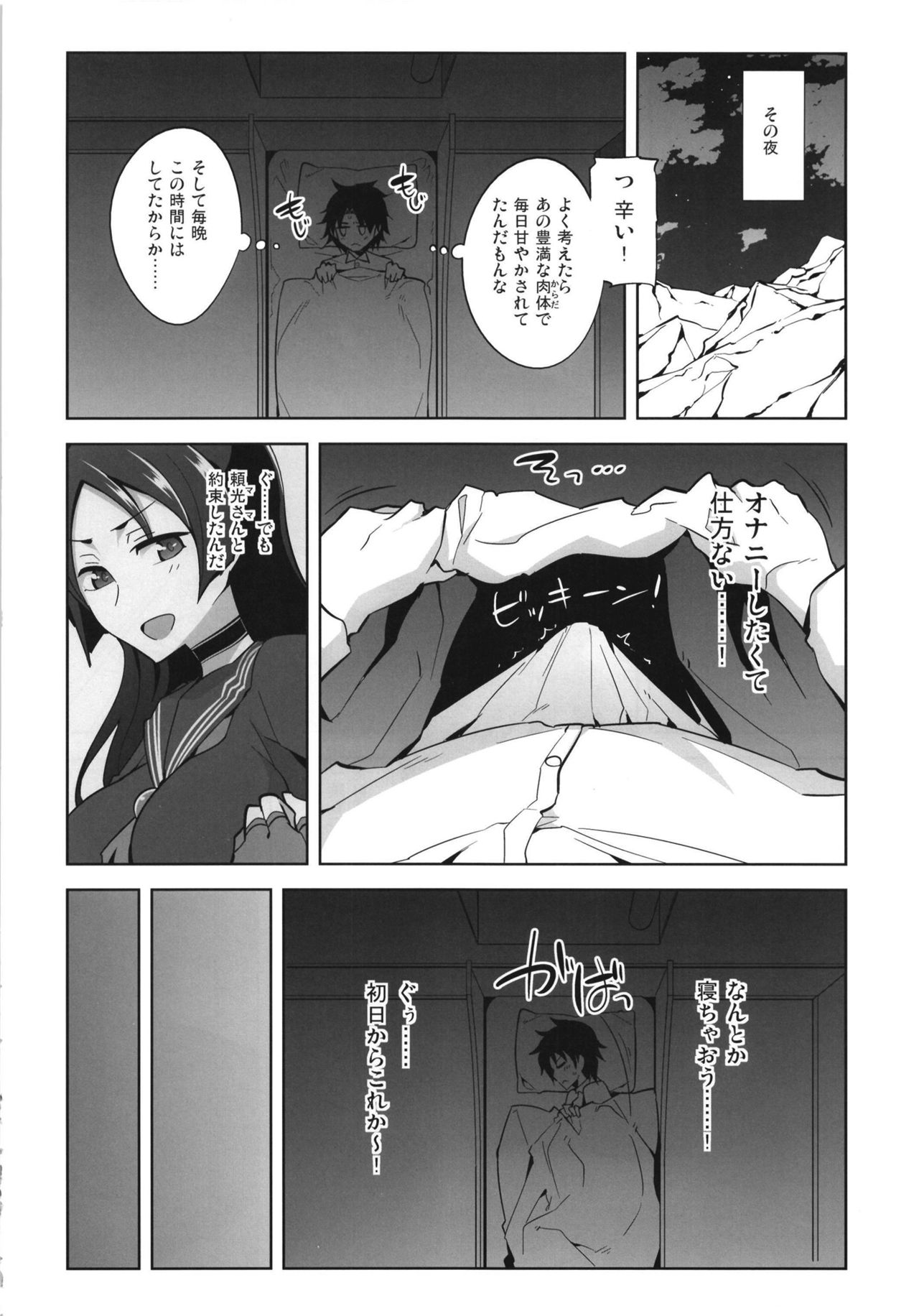 Raikou Mama no Love Love Shasei Kanri page 8 full