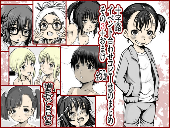 Jyujiro Event Awase Copy no Shi Matome Sono 3 + Omake page 1 full