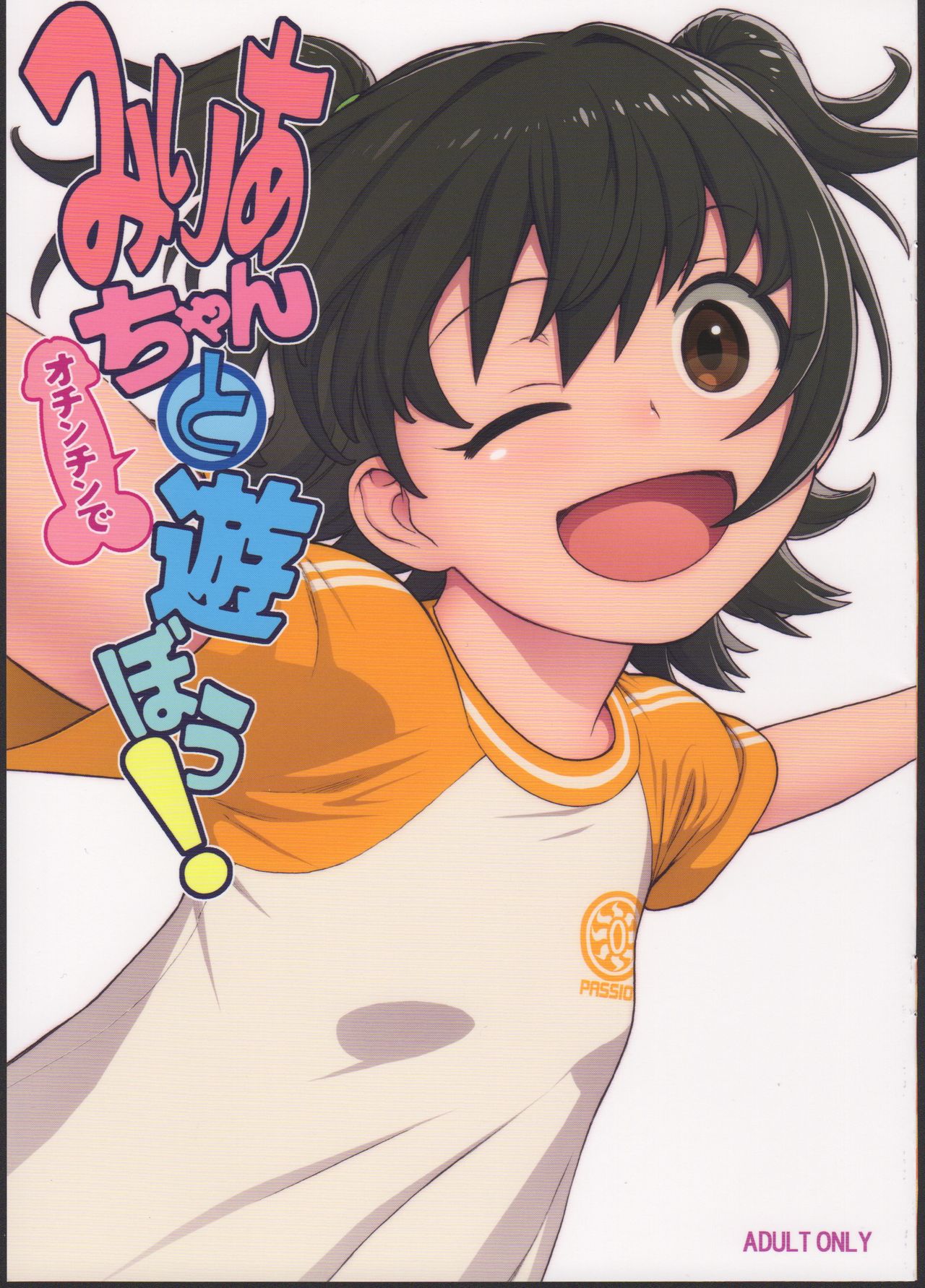 Miria-chan to  Asobou! page 1 full