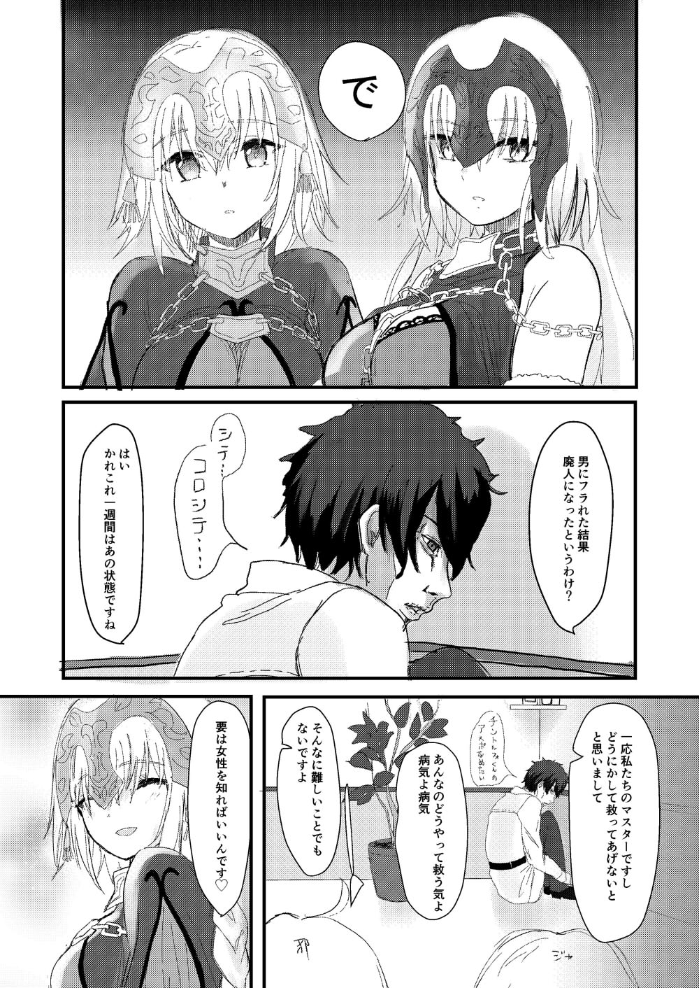 Jeanne to Boku to Jeanne page 3 full