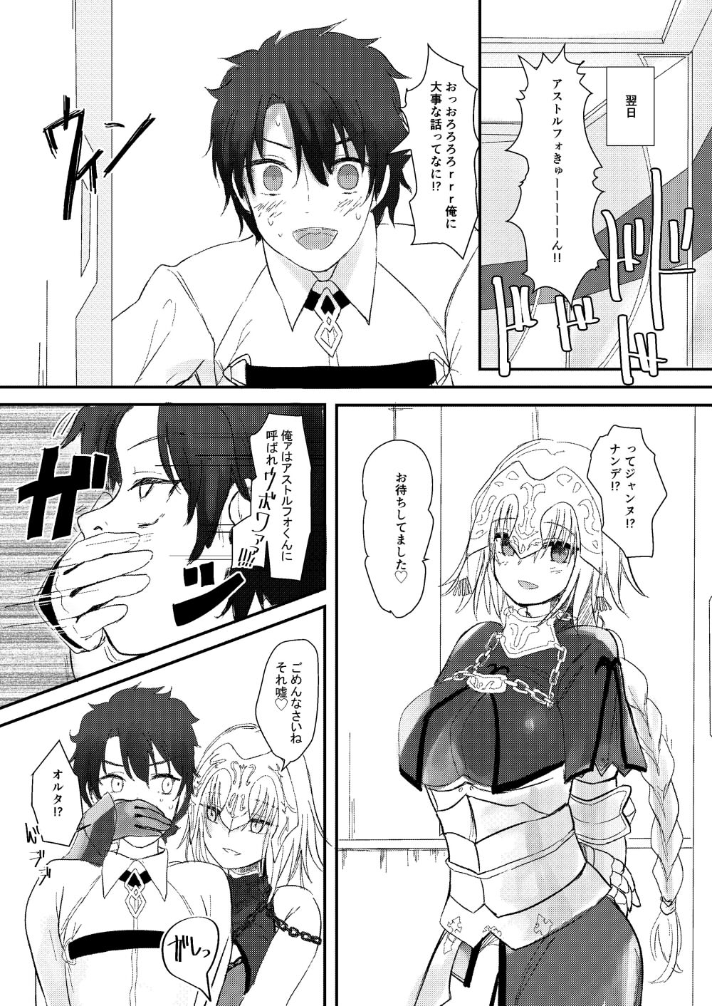 Jeanne to Boku to Jeanne page 4 full