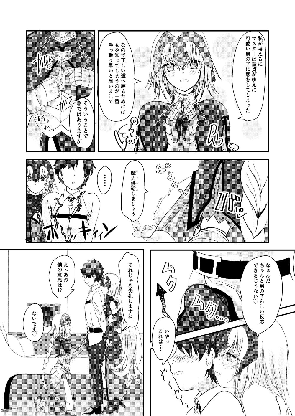 Jeanne to Boku to Jeanne page 5 full