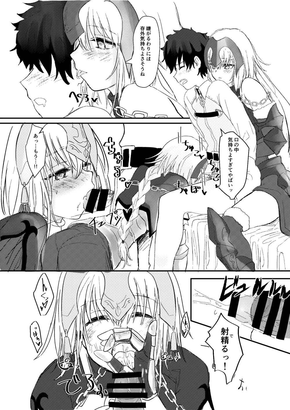 Jeanne to Boku to Jeanne page 7 full