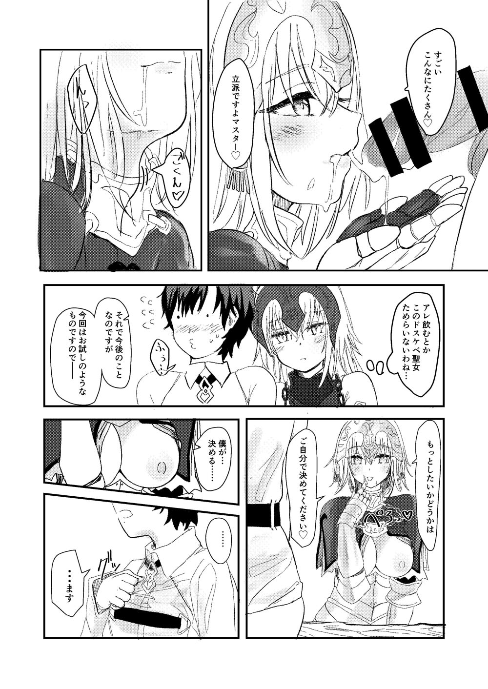 Jeanne to Boku to Jeanne page 8 full