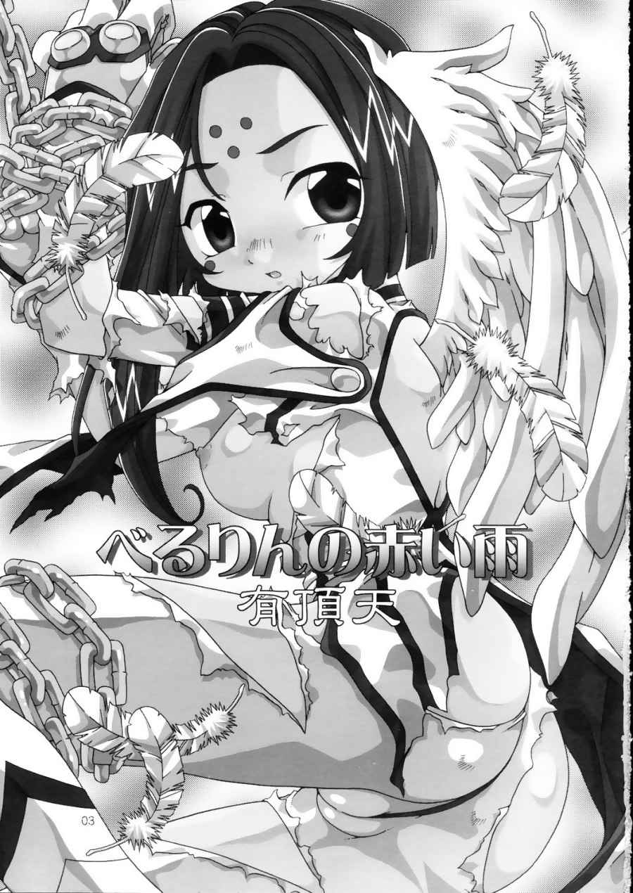 BellLin no Akai Ame page 2 full