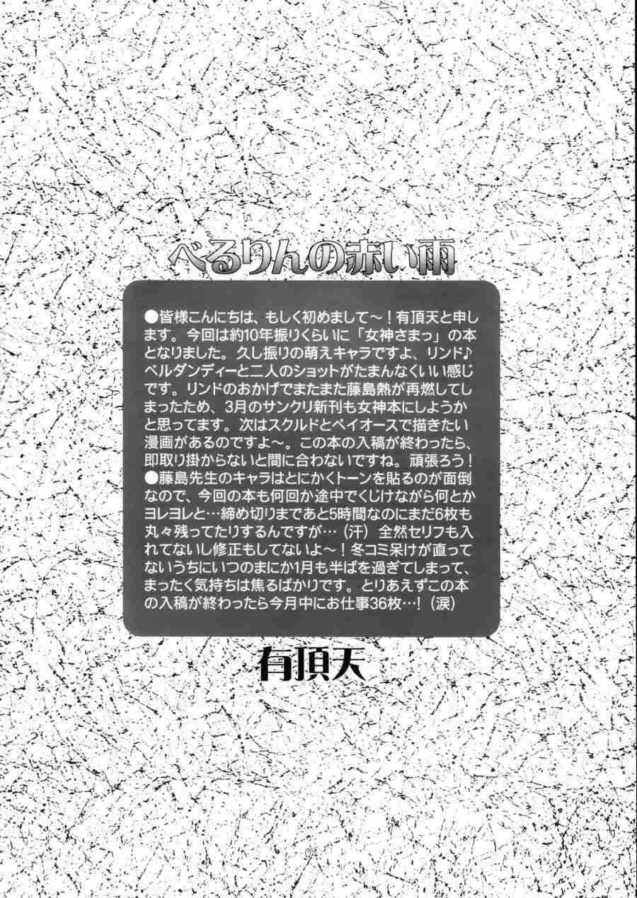 BellLin no Akai Ame page 3 full