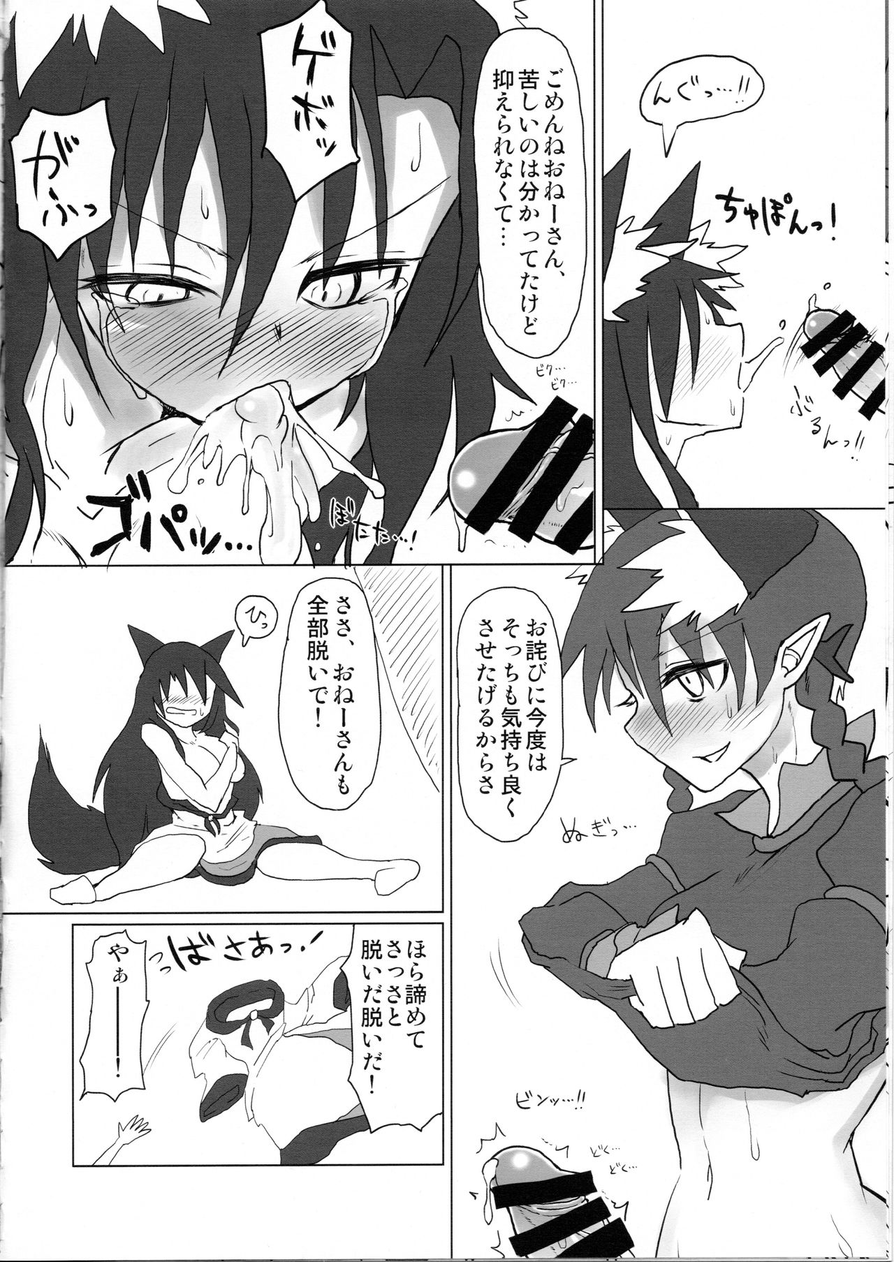 Neko x Wolf. page 8 full