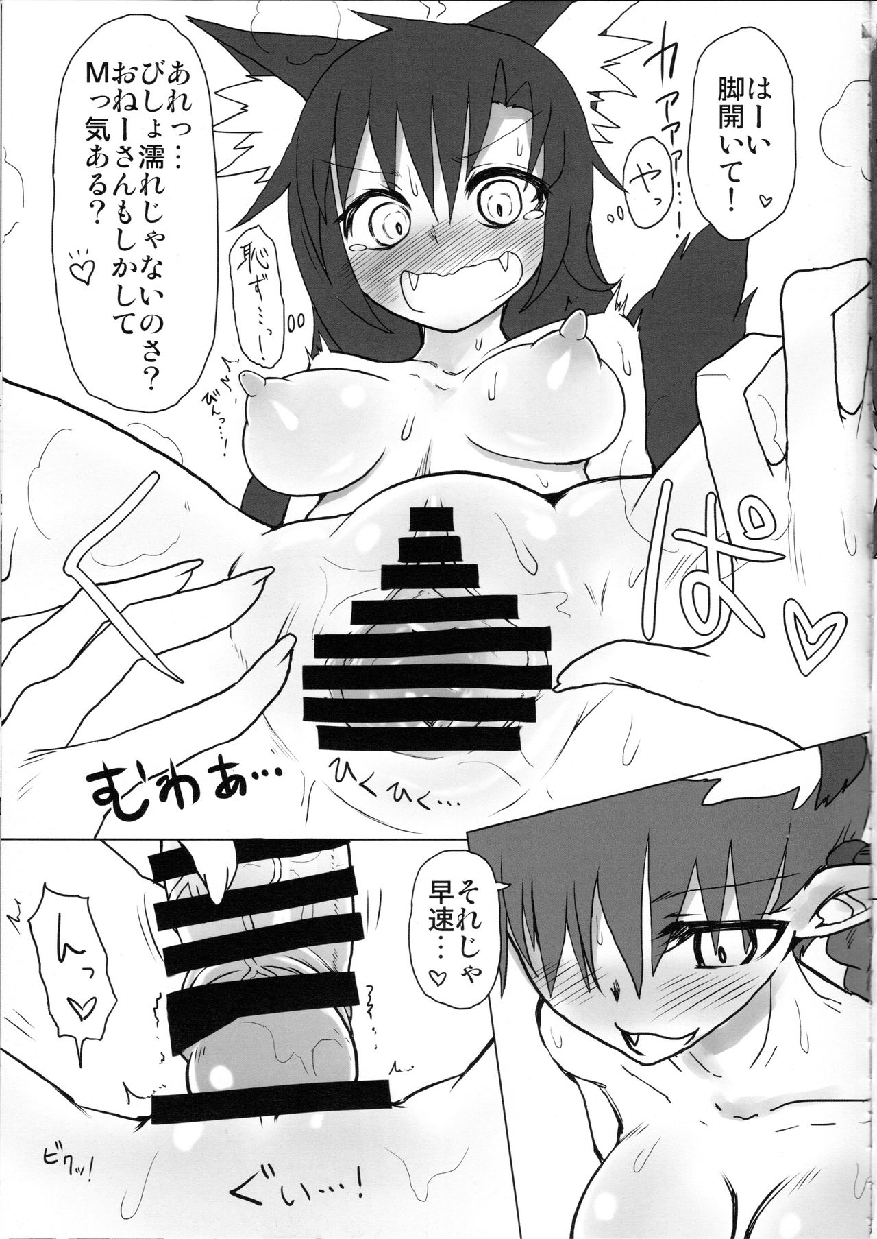 Neko x Wolf. page 9 full