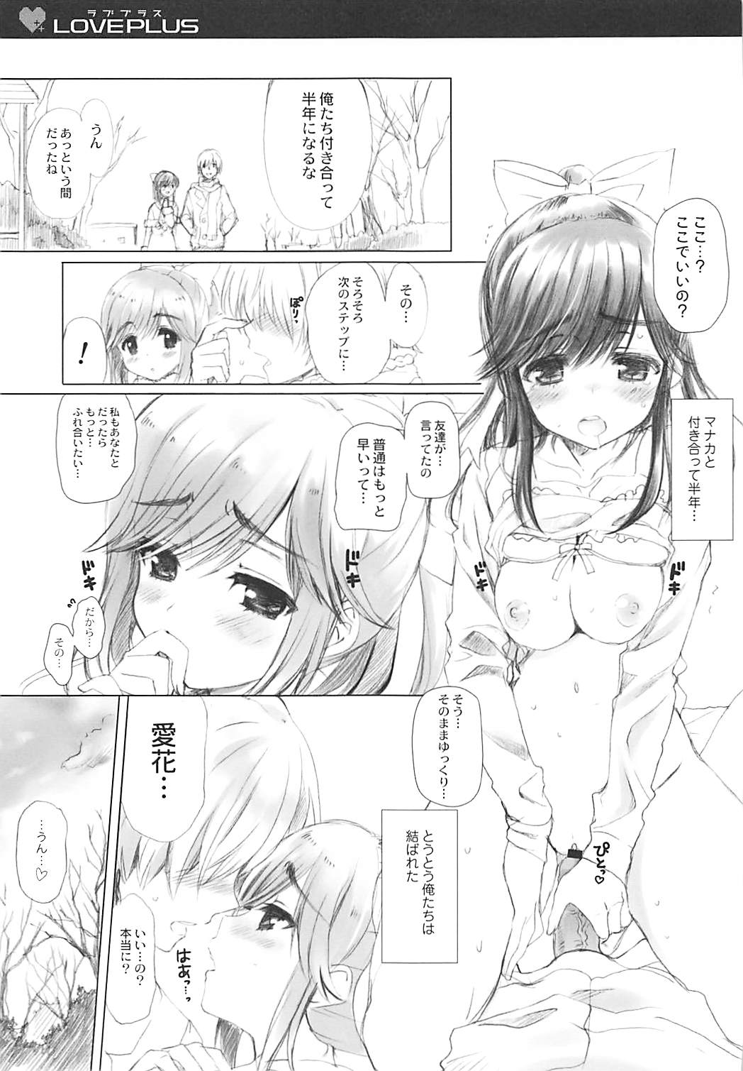 QPchick 16 Kiss ga Shitakute Shouganai! page 5 full