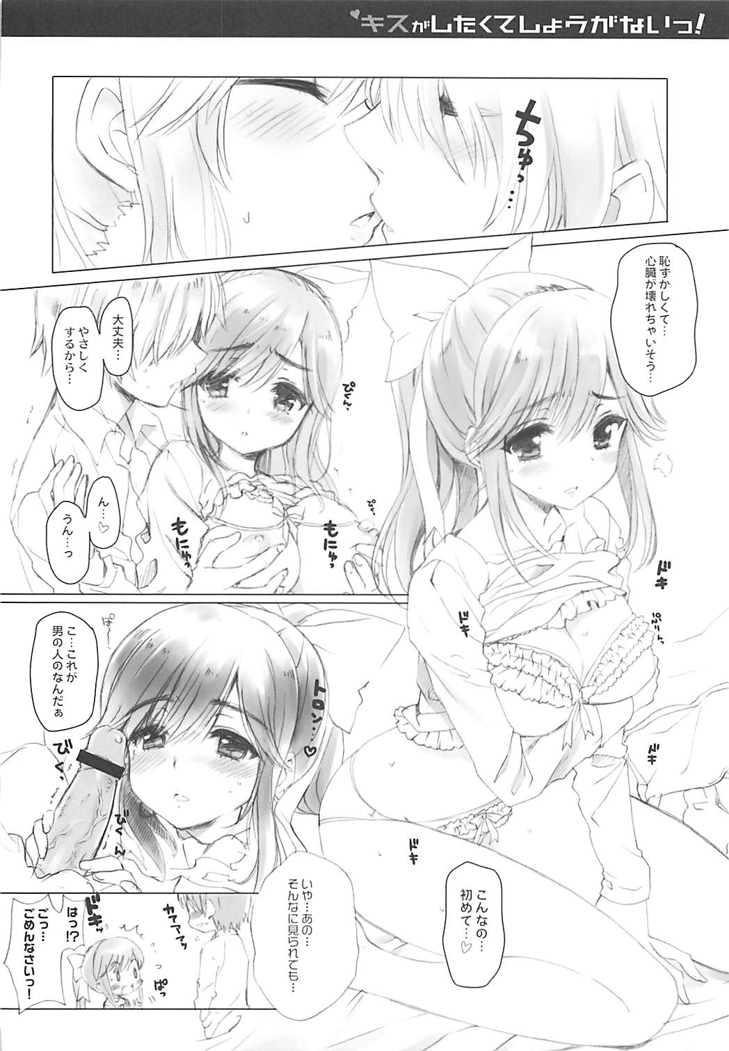 QPchick 16 Kiss ga Shitakute Shouganai! page 6 full