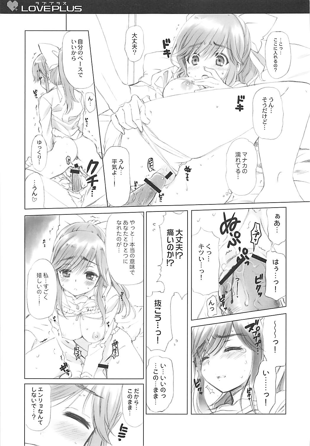 QPchick 16 Kiss ga Shitakute Shouganai! page 7 full