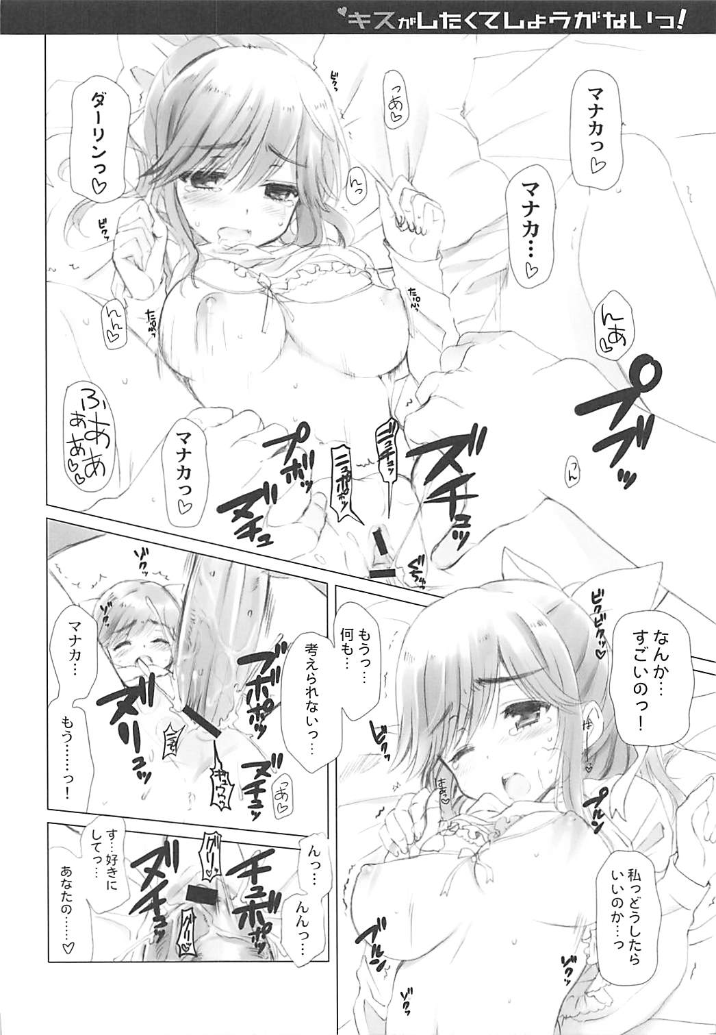 QPchick 16 Kiss ga Shitakute Shouganai! page 8 full