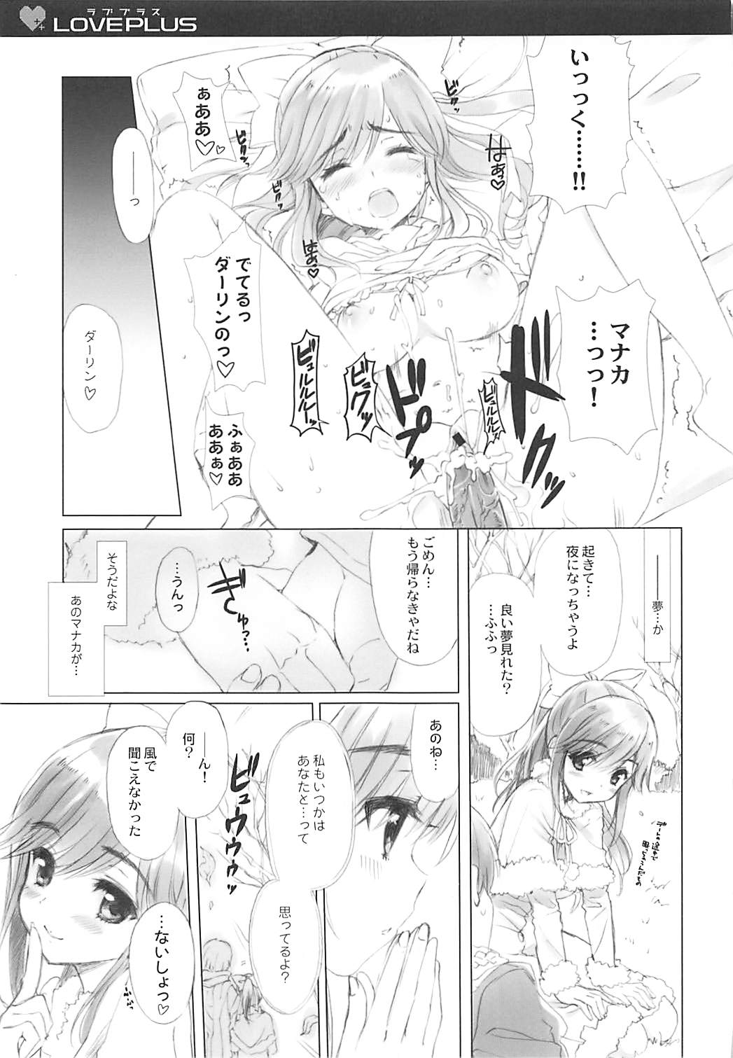 QPchick 16 Kiss ga Shitakute Shouganai! page 9 full