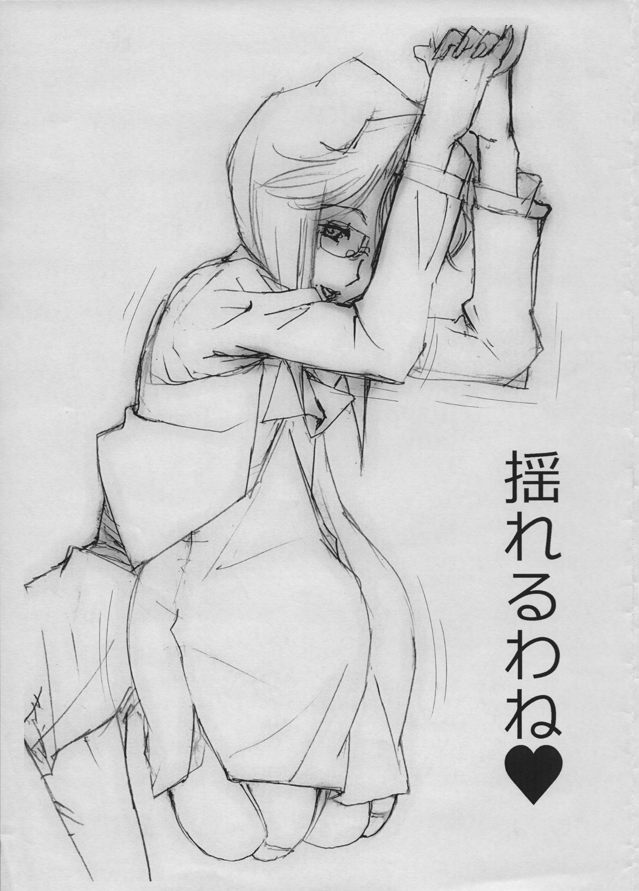 Yureru Wa Ne page 1 full