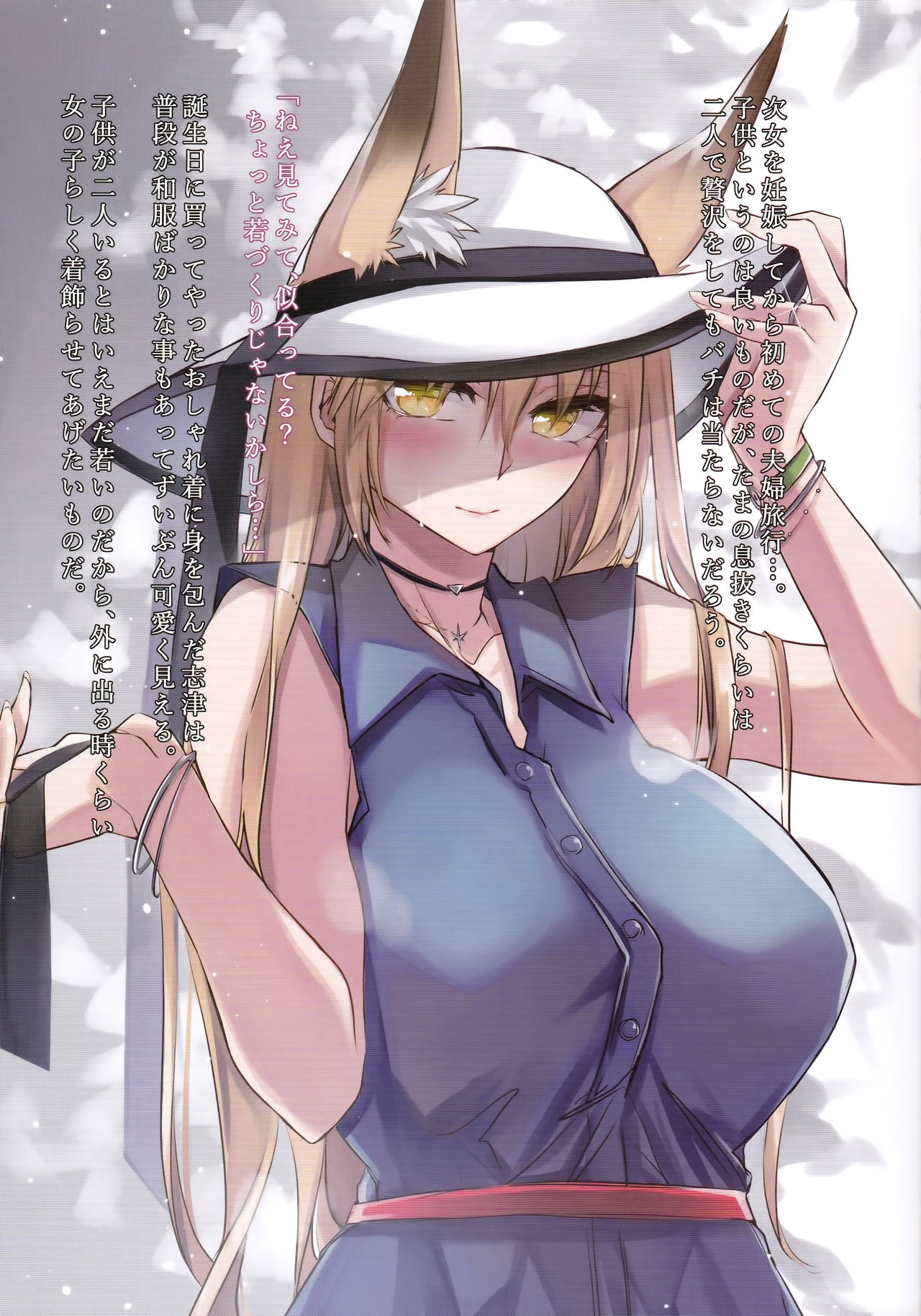 Irui Konintan yukemuri Douchuuki page 4 full