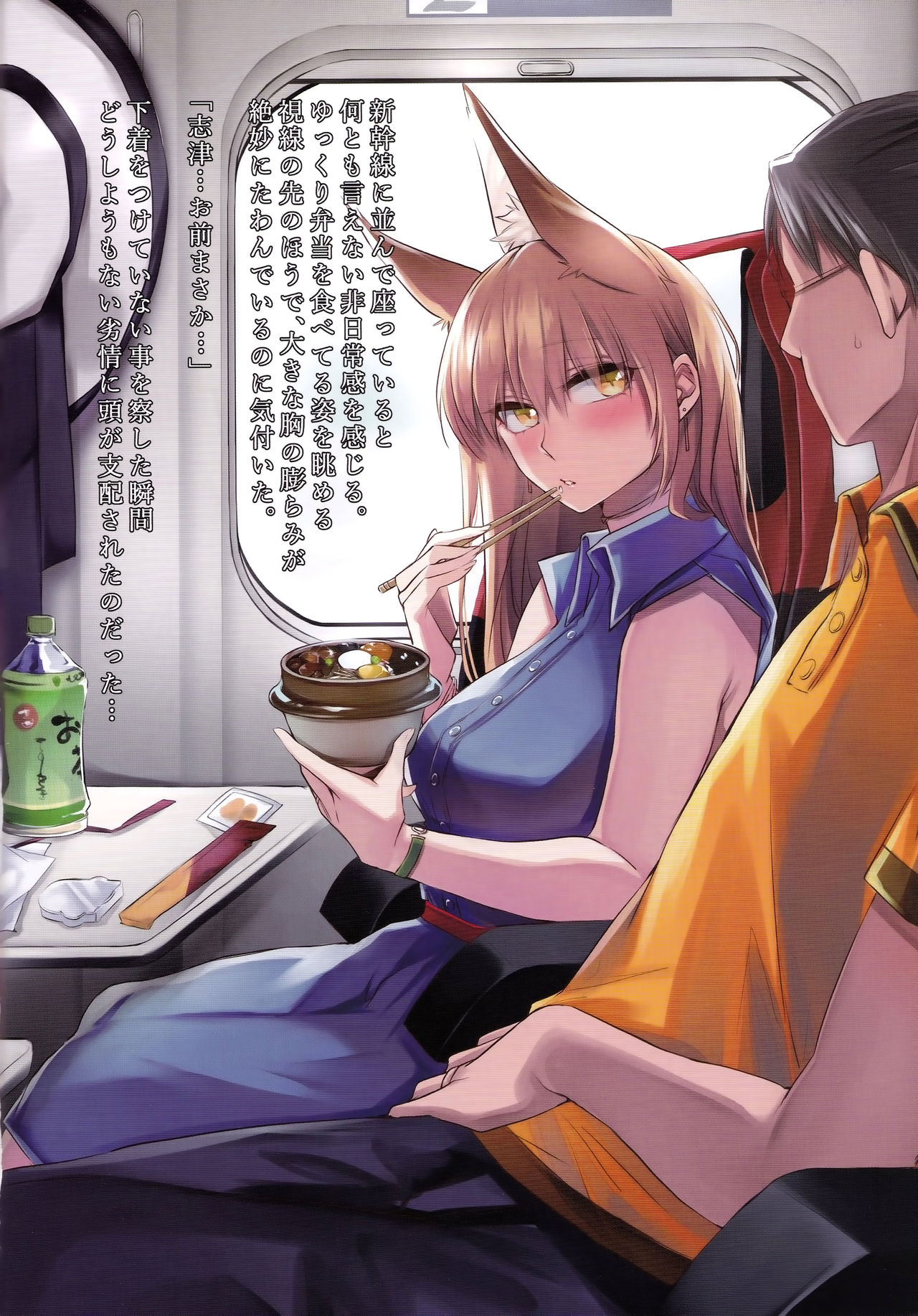 Irui Konintan yukemuri Douchuuki page 5 full