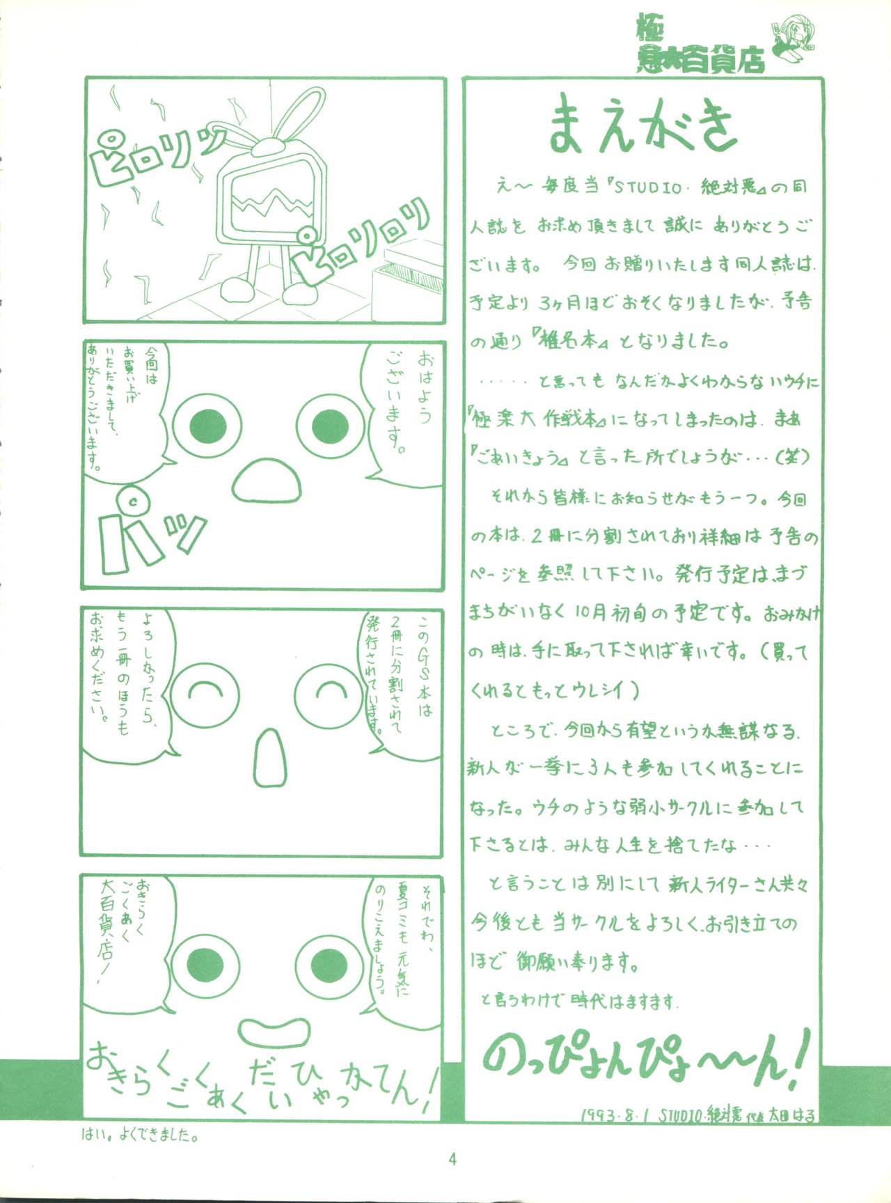 Gokuaku Daihyakkaten page 6 full