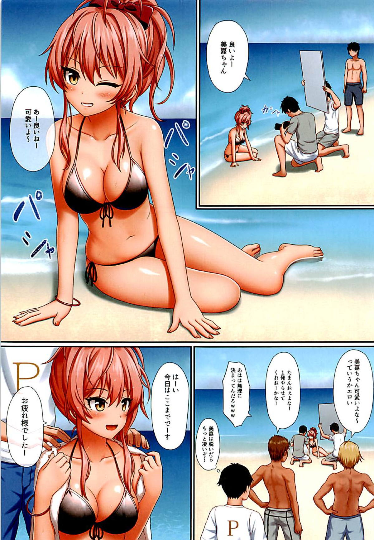 Mika to Nangoku no Omoide page 3 full