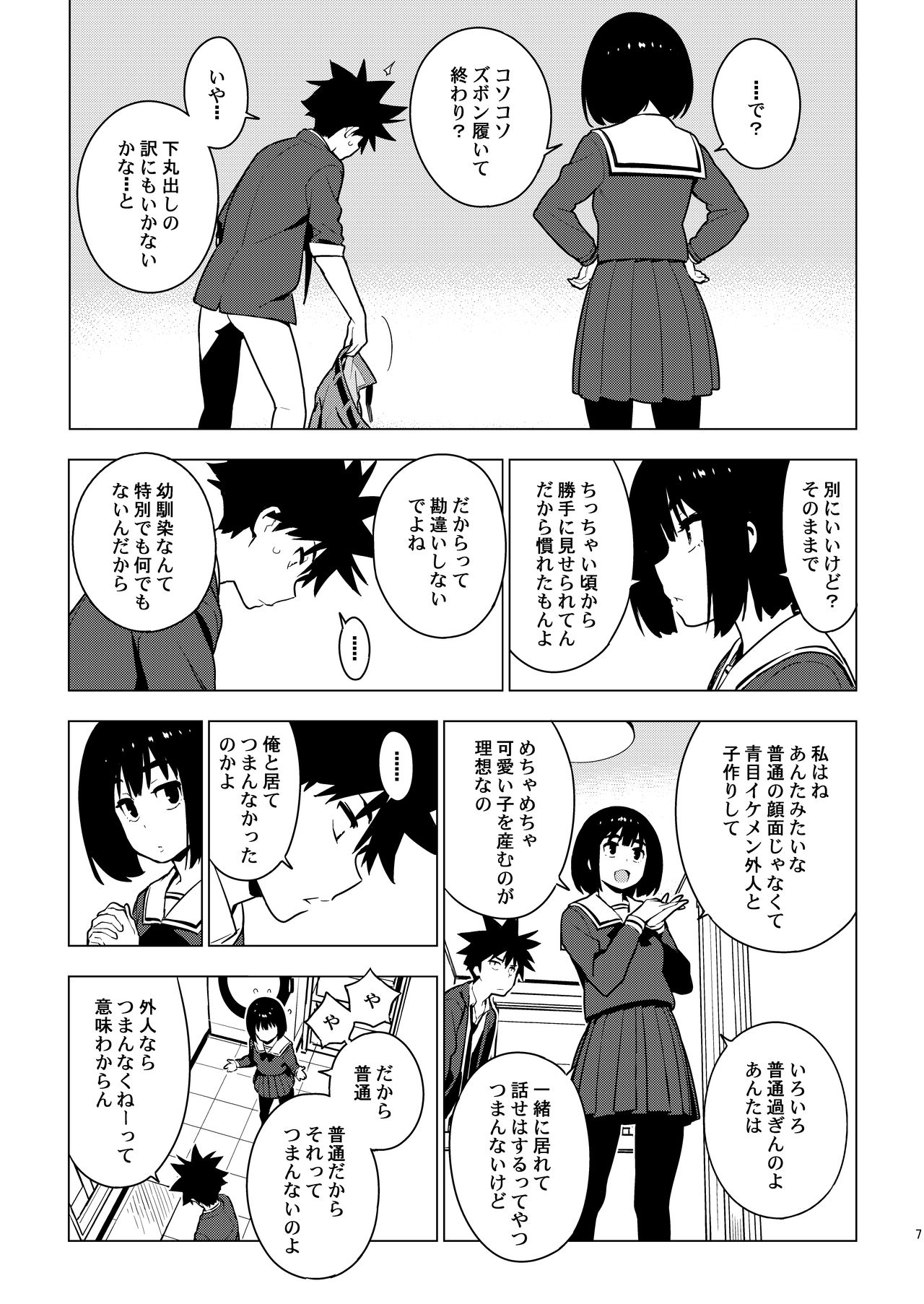 Osananajimi page 5 full