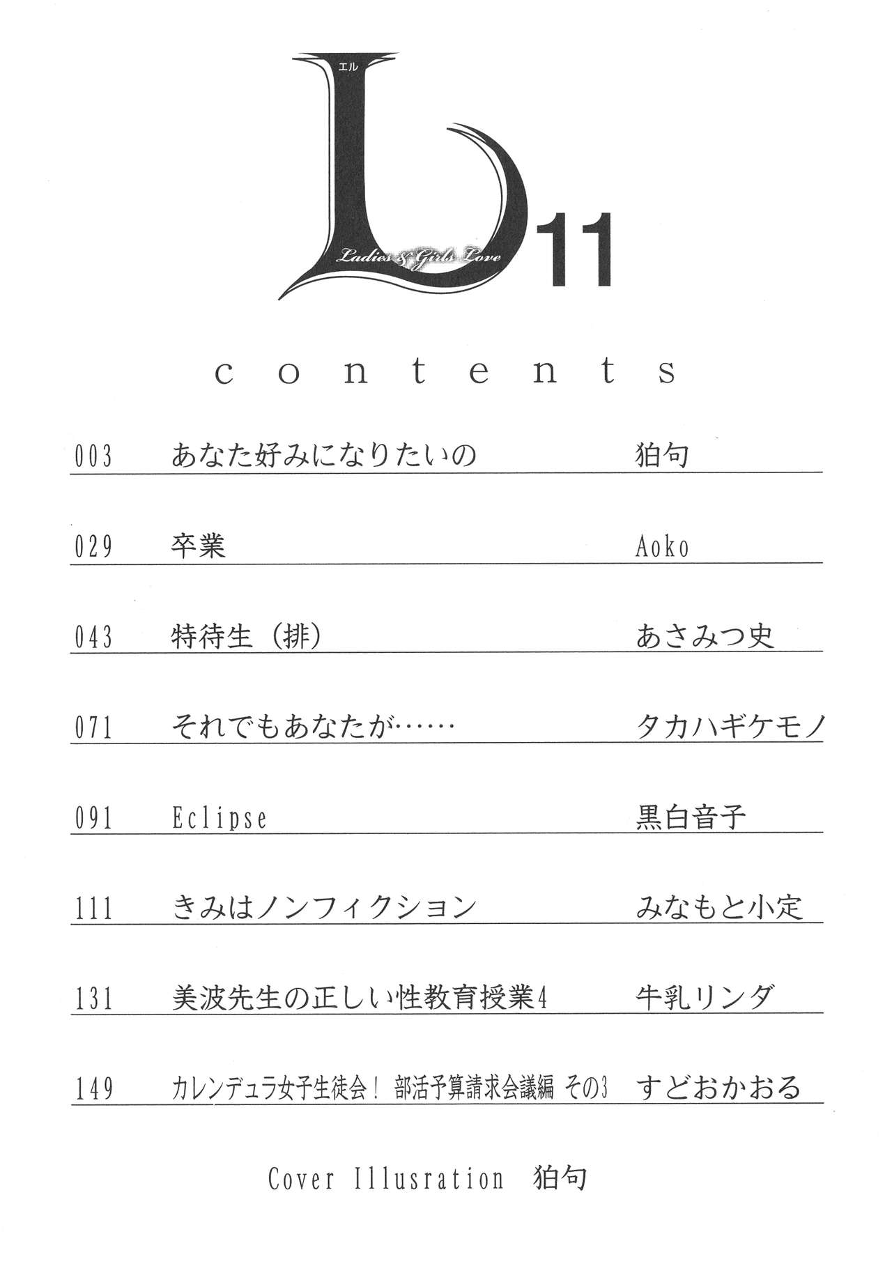 L -Ladies & Girls Love- 11 page 3 full