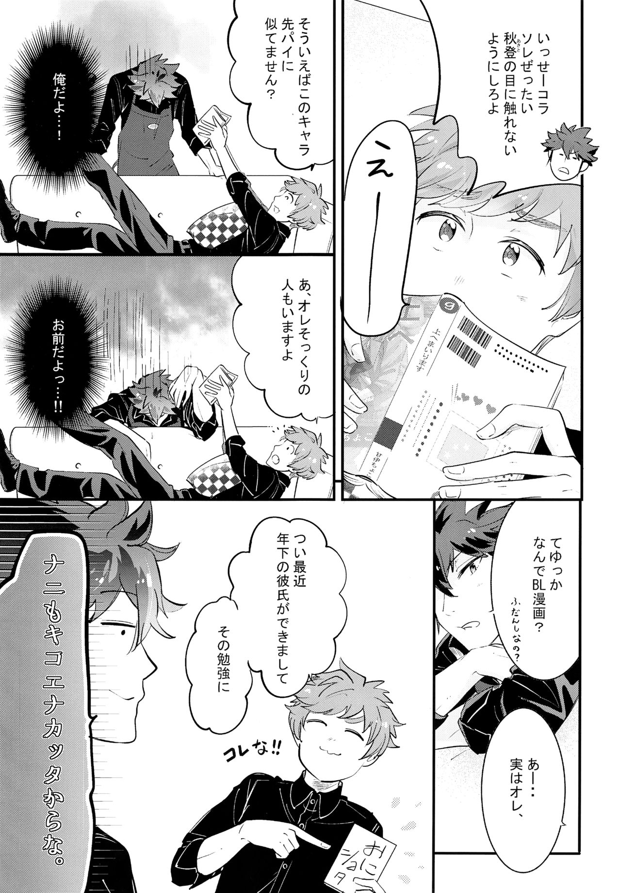 Ue e Mairimasu Teiin: 3-nin Nori page 4 full