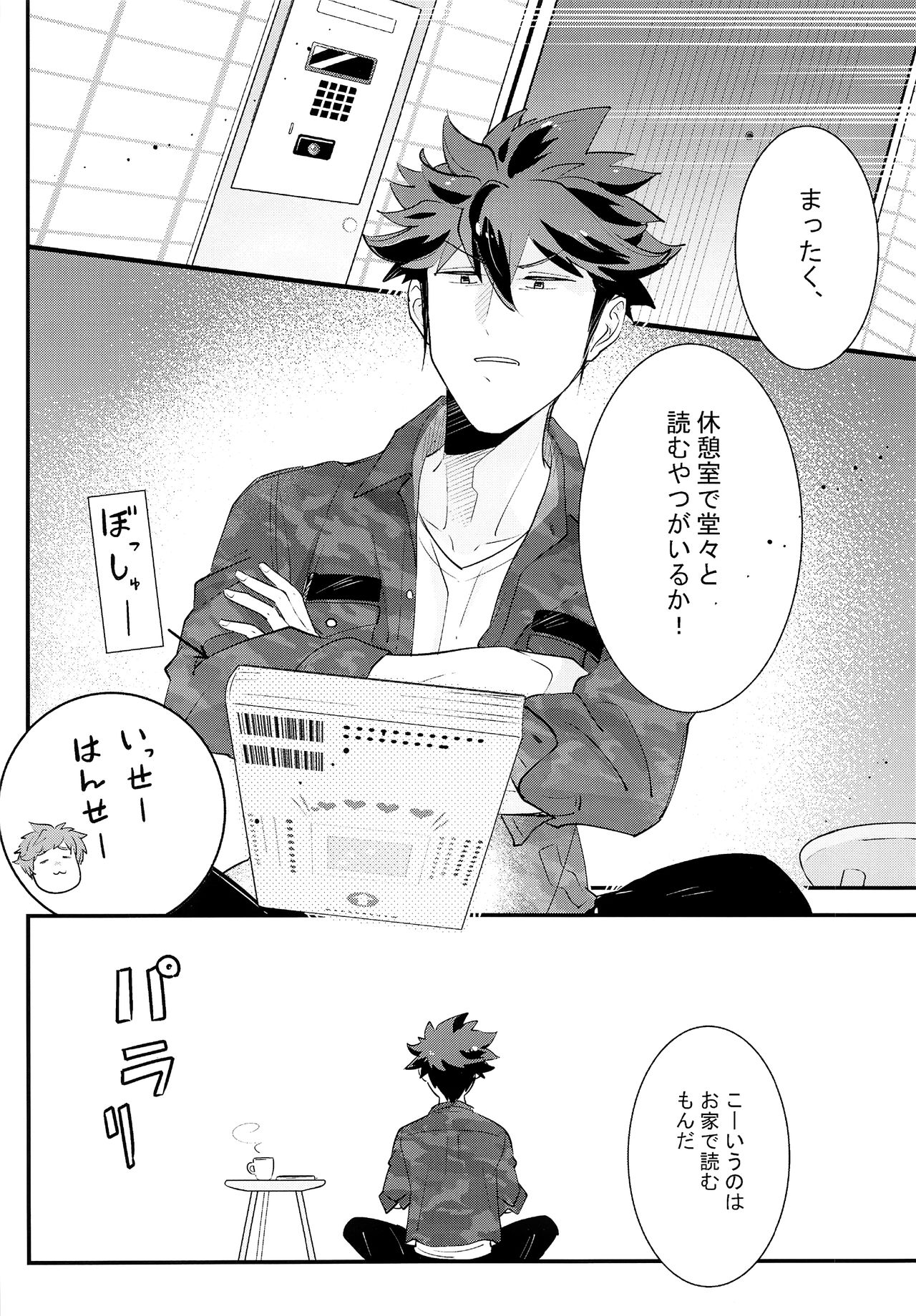 Ue e Mairimasu Teiin: 3-nin Nori page 5 full