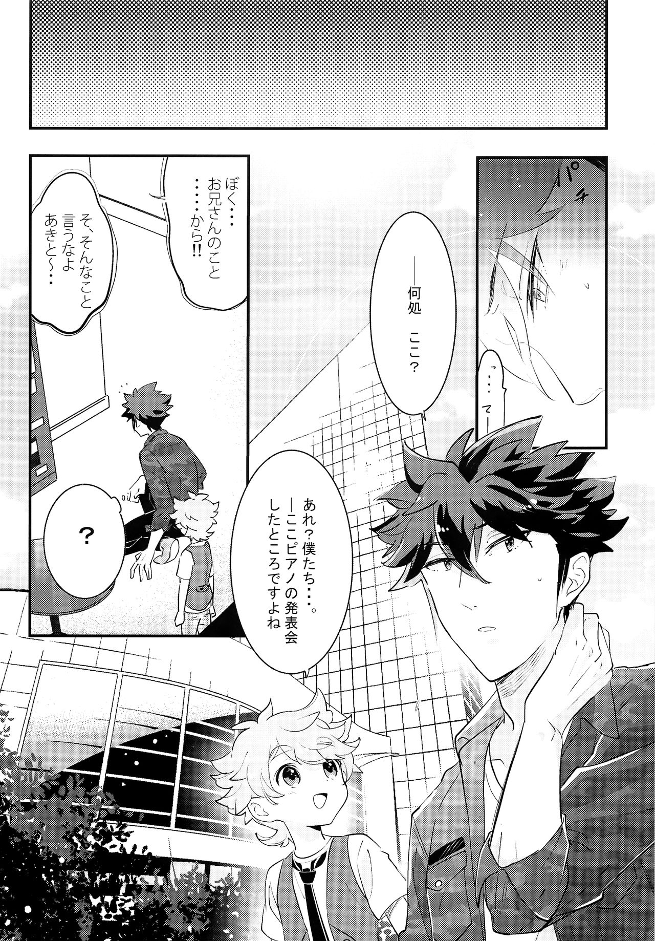 Ue e Mairimasu Teiin: 3-nin Nori page 8 full