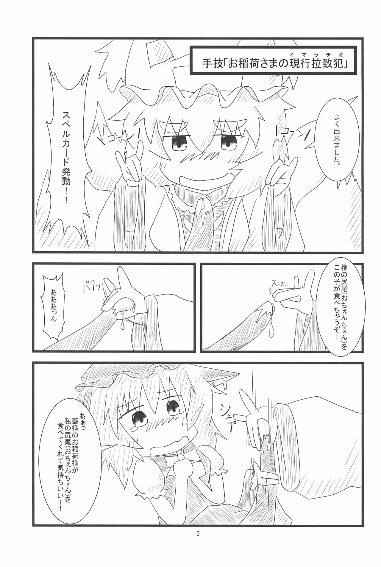 Chen-chan no Ochenchen to Shippo o Majietai! page 7 full
