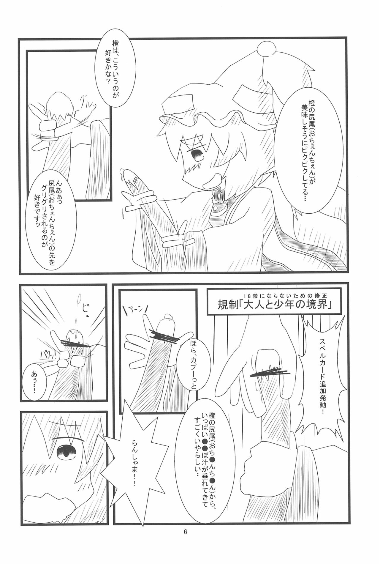 Chen-chan no Ochenchen to Shippo o Majietai! page 8 full