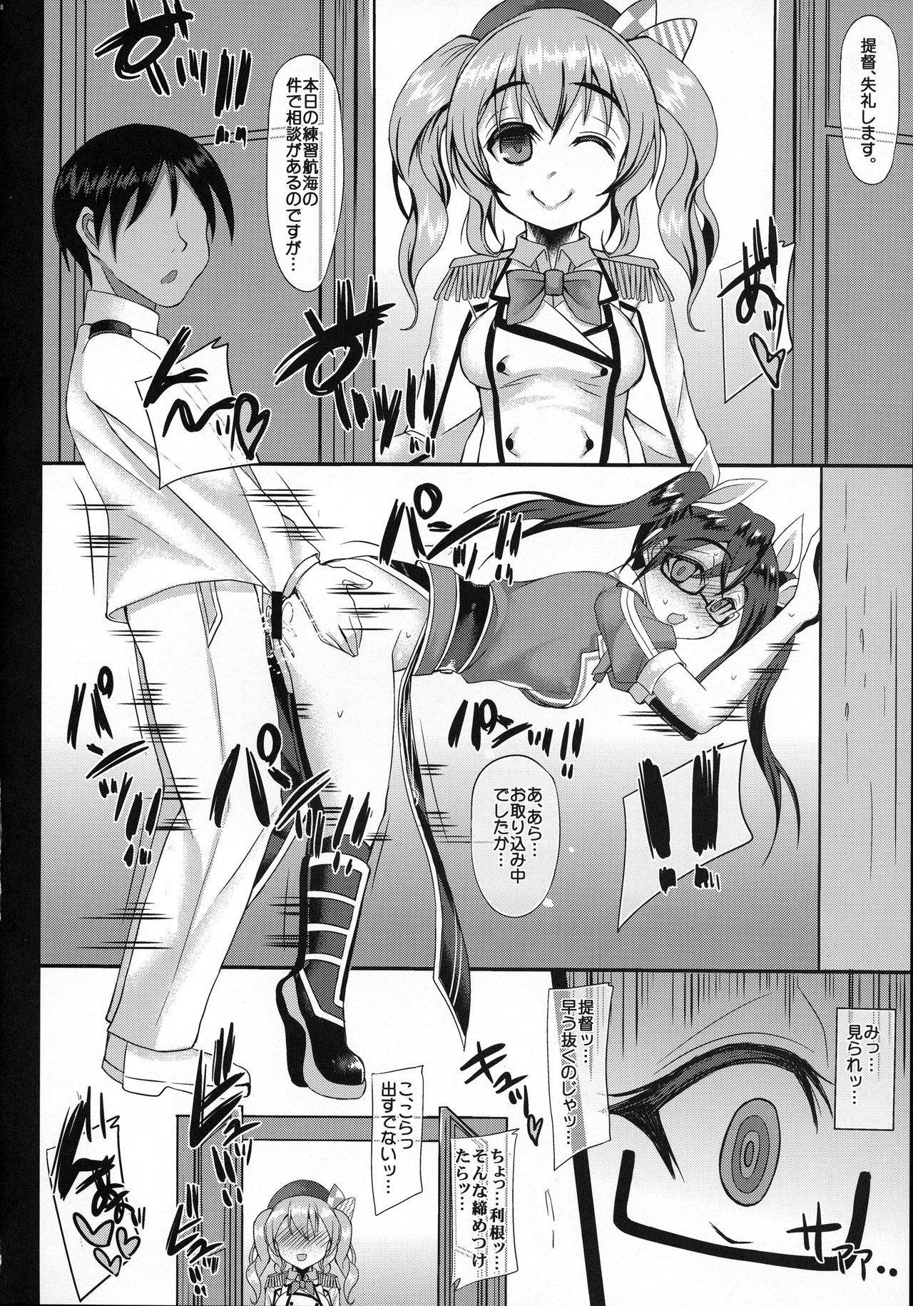 Uchi no Hishokan Tone 5 ~VS Kashima~ page 6 full