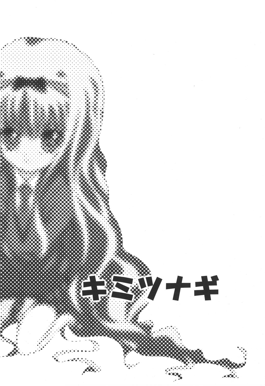 Kimi Tsunagi page 2 full