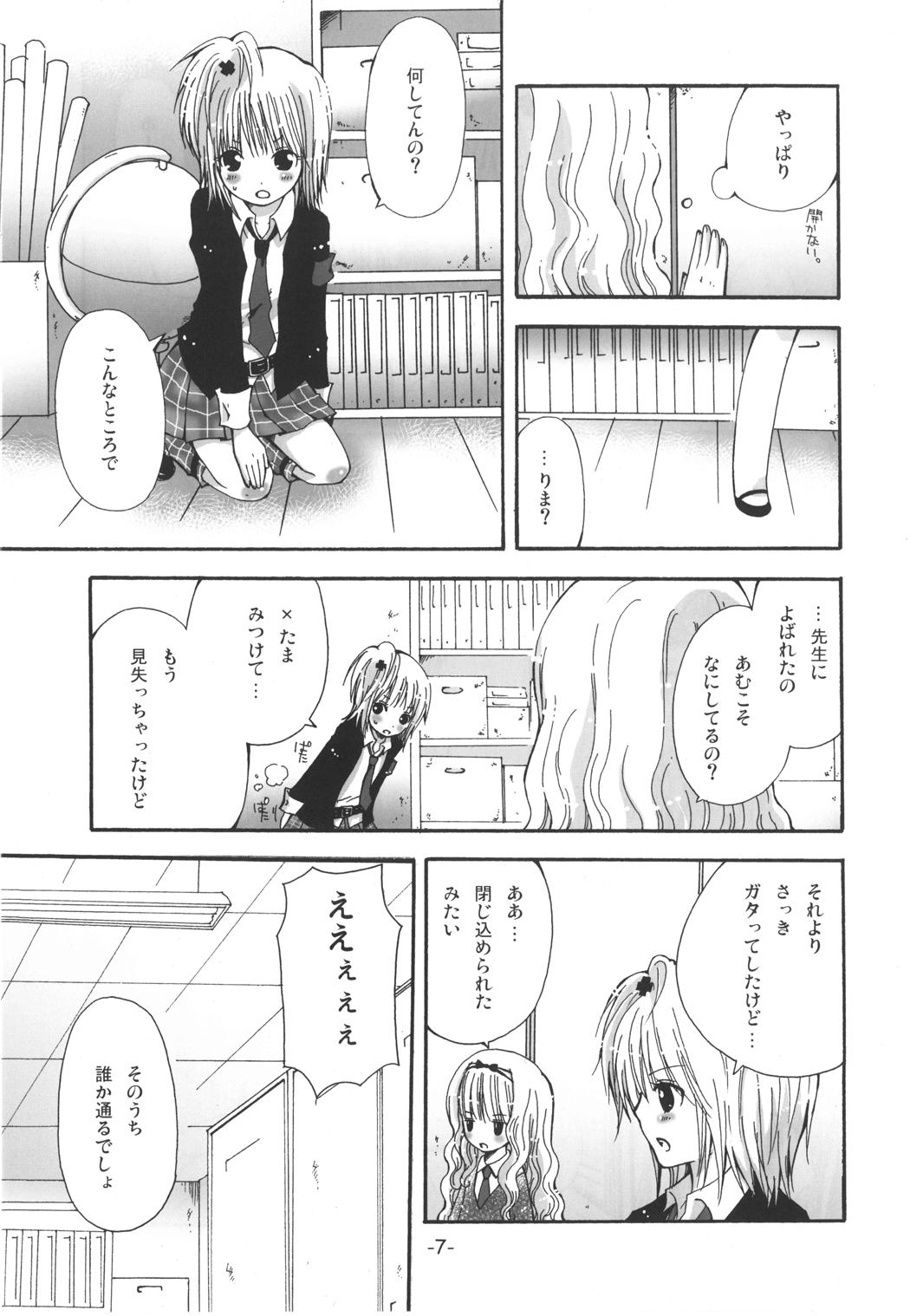 Kimi Tsunagi page 6 full