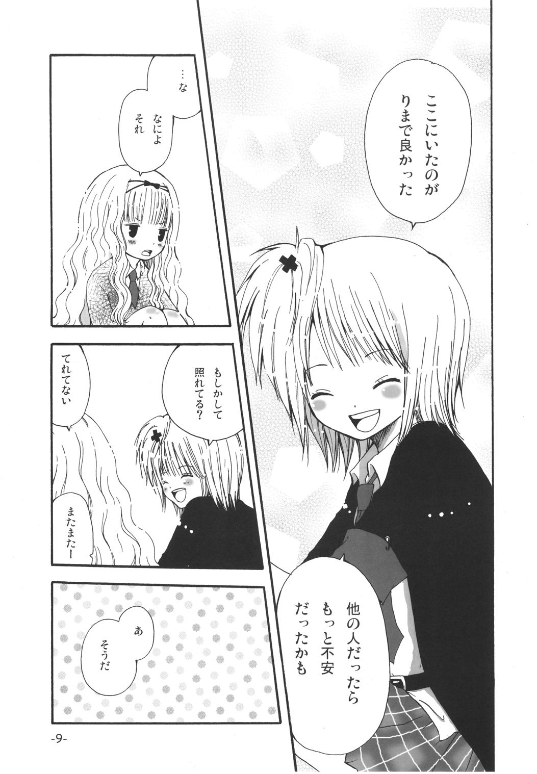 Kimi Tsunagi page 8 full