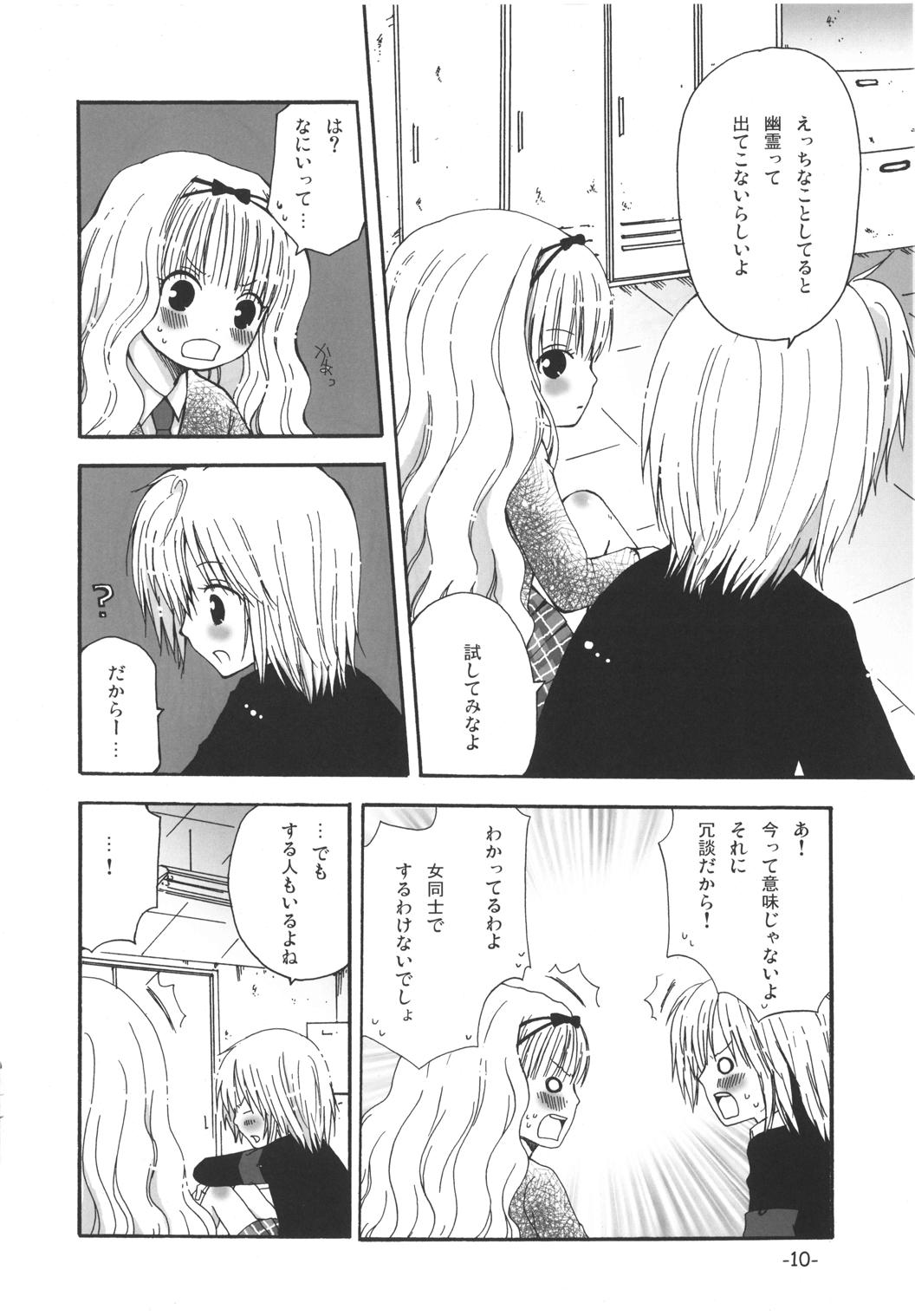 Kimi Tsunagi page 9 full