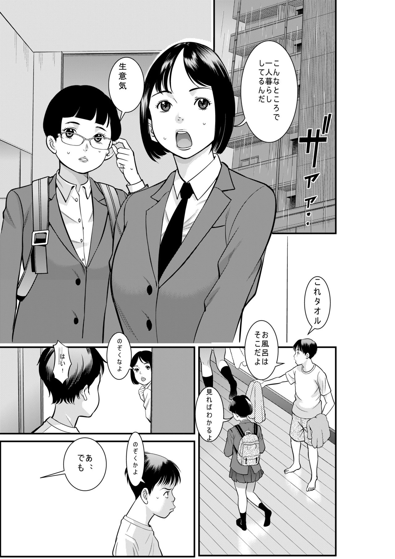 どきどき雨宿り page 1 full