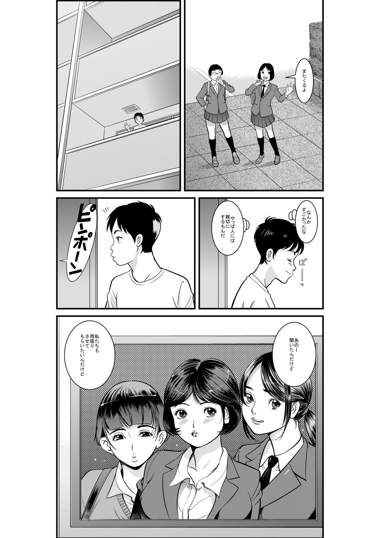 どきどき雨宿り page 6 full