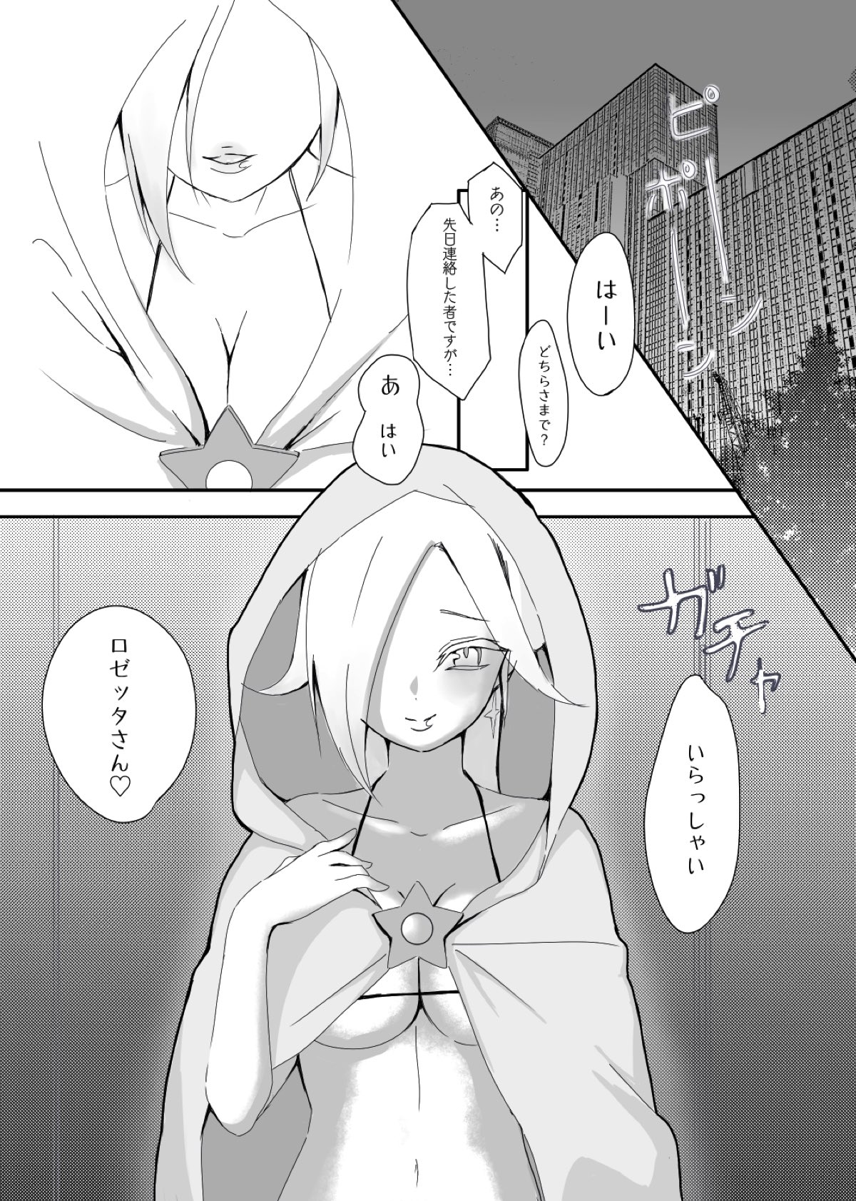 Hoshigari Rosetta page 2 full