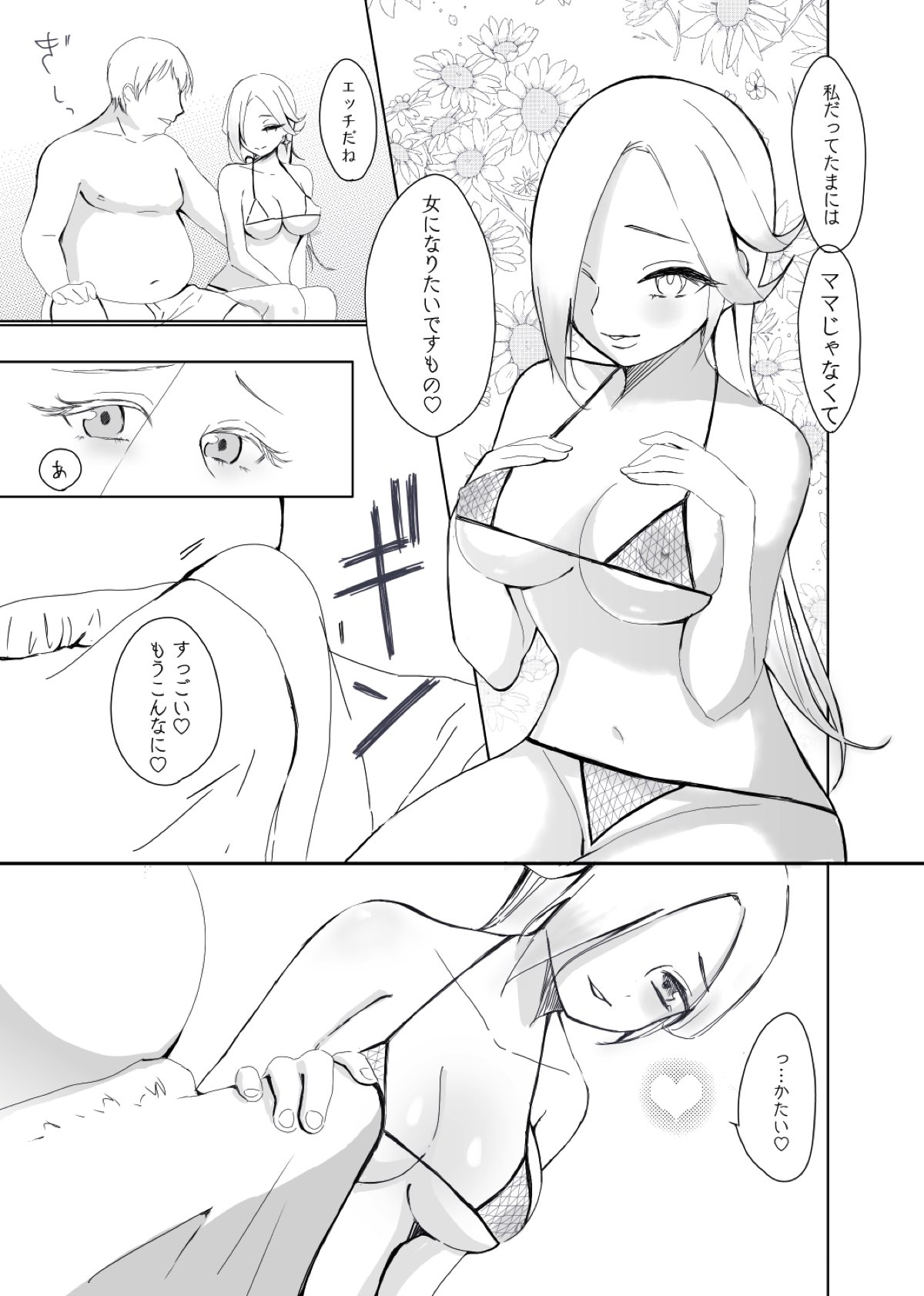 Hoshigari Rosetta page 4 full