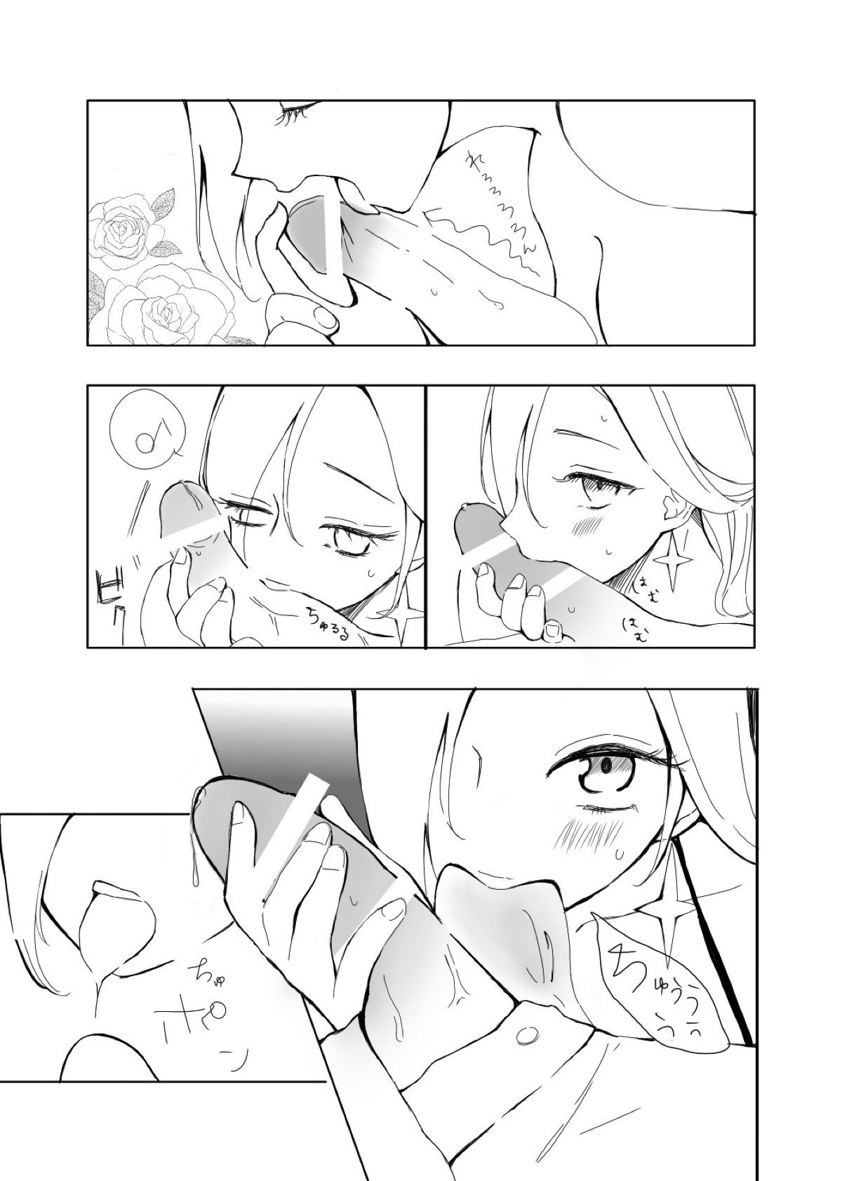 Hoshigari Rosetta page 8 full