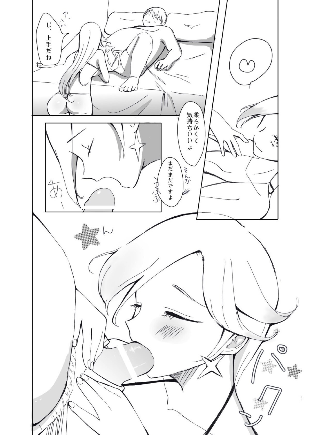 Hoshigari Rosetta page 9 full