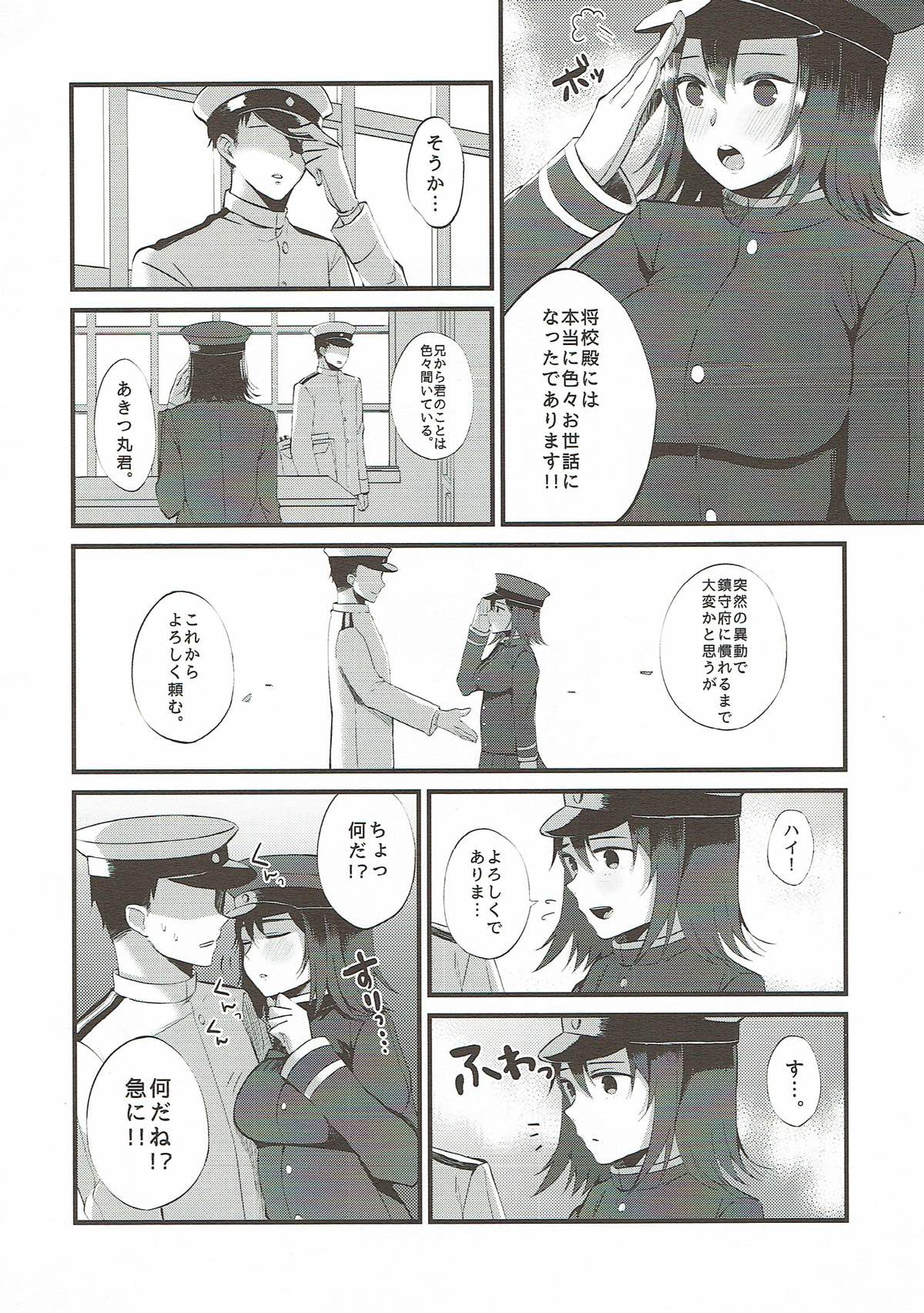 Sore ga Nanika wa Wakaranai kedo page 4 full