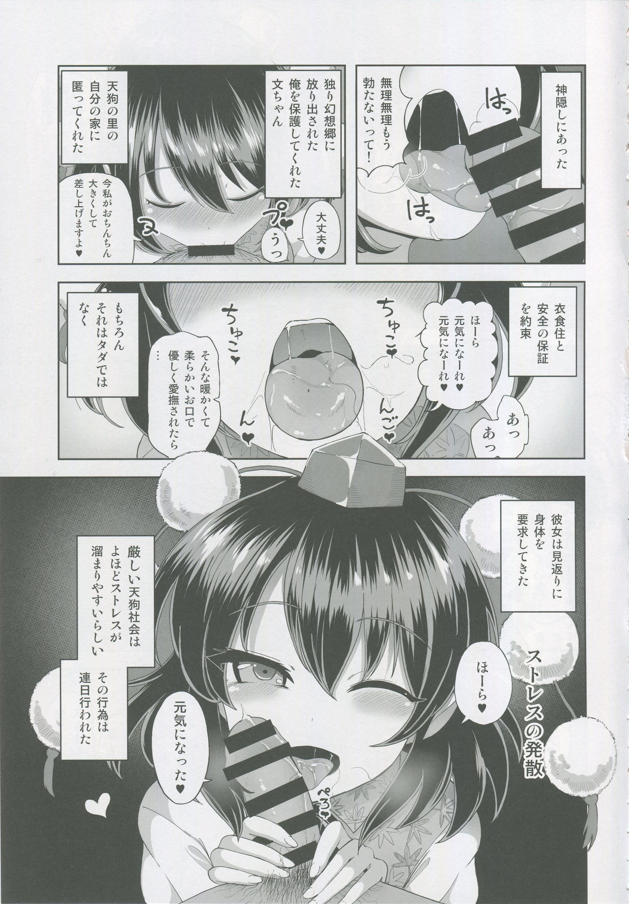 Shameimaru Aya no Inyoku Rakuen page 2 full