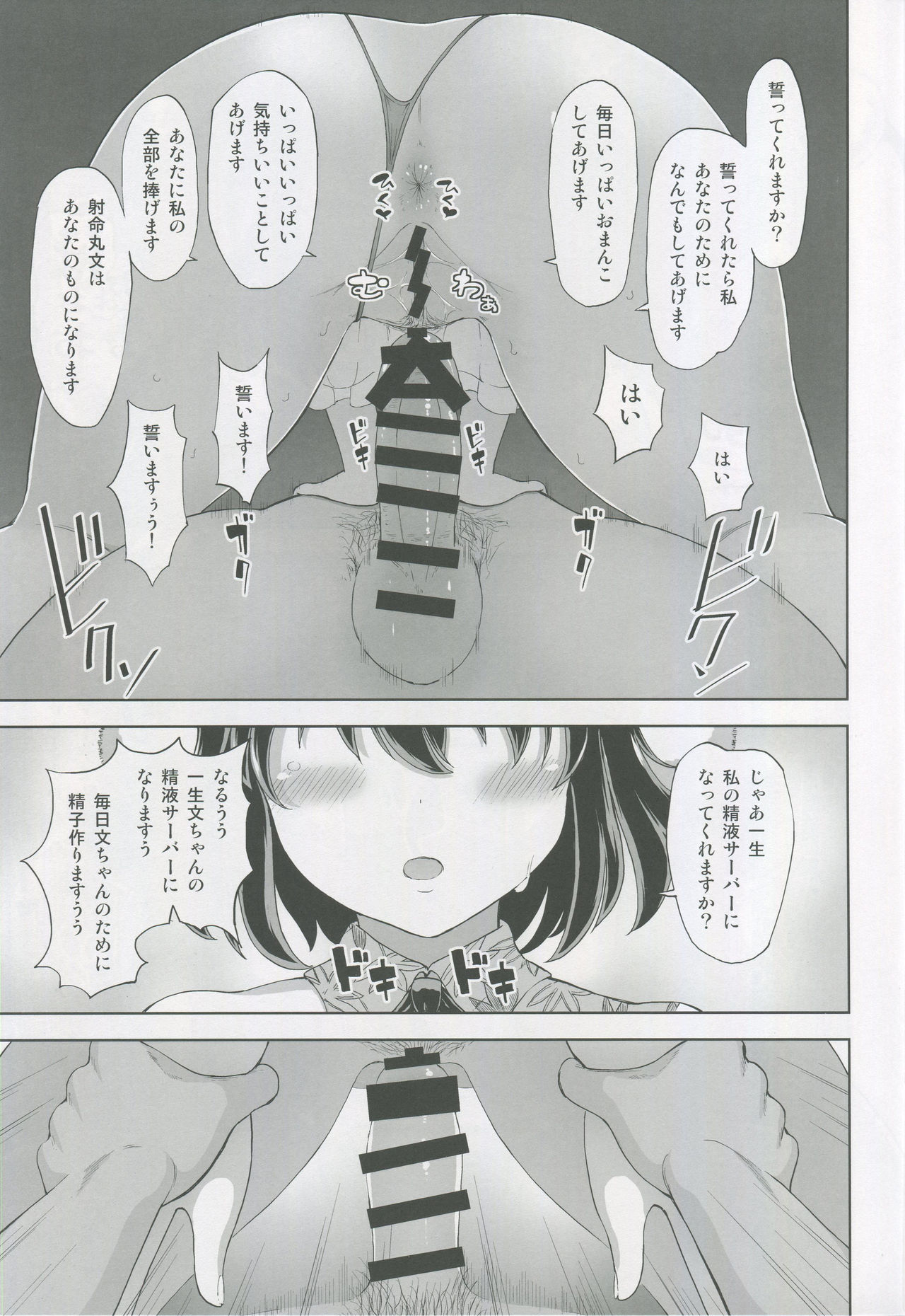 Shameimaru Aya no Inyoku Rakuen page 8 full