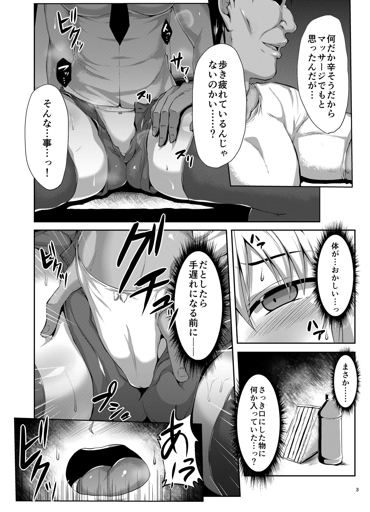 Seijo-sama ga Yagai Roshutsu ya Hentai Koubi nante Suru Wake Nai page 4 full