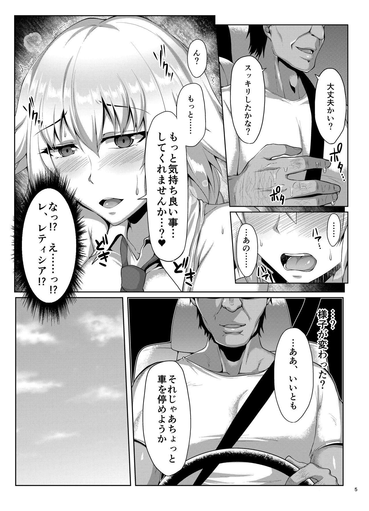 Seijo-sama ga Yagai Roshutsu ya Hentai Koubi nante Suru Wake Nai page 6 full