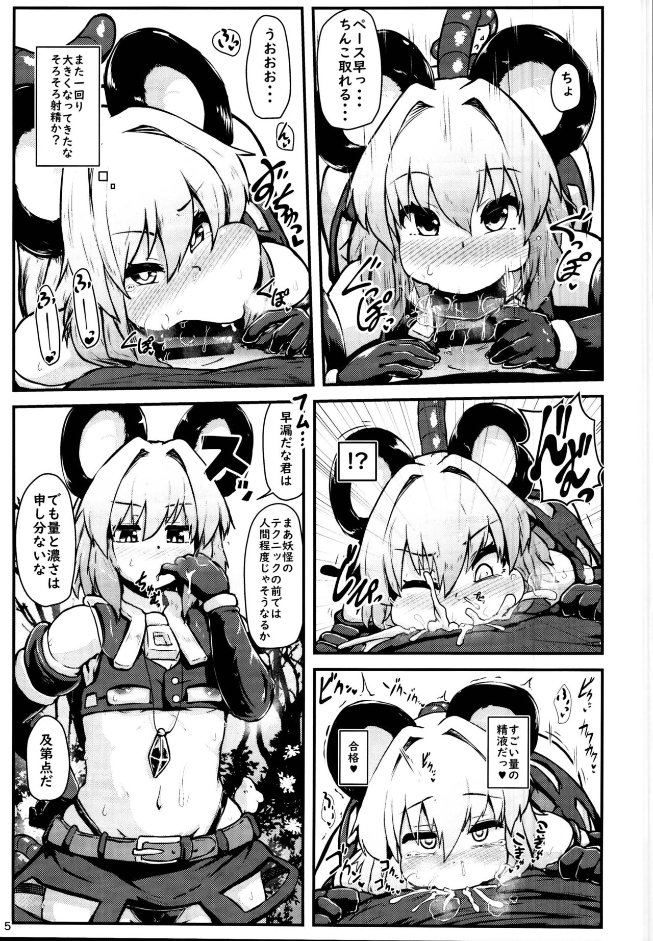 Ecchi na Ecchi na Kenshou page 4 full