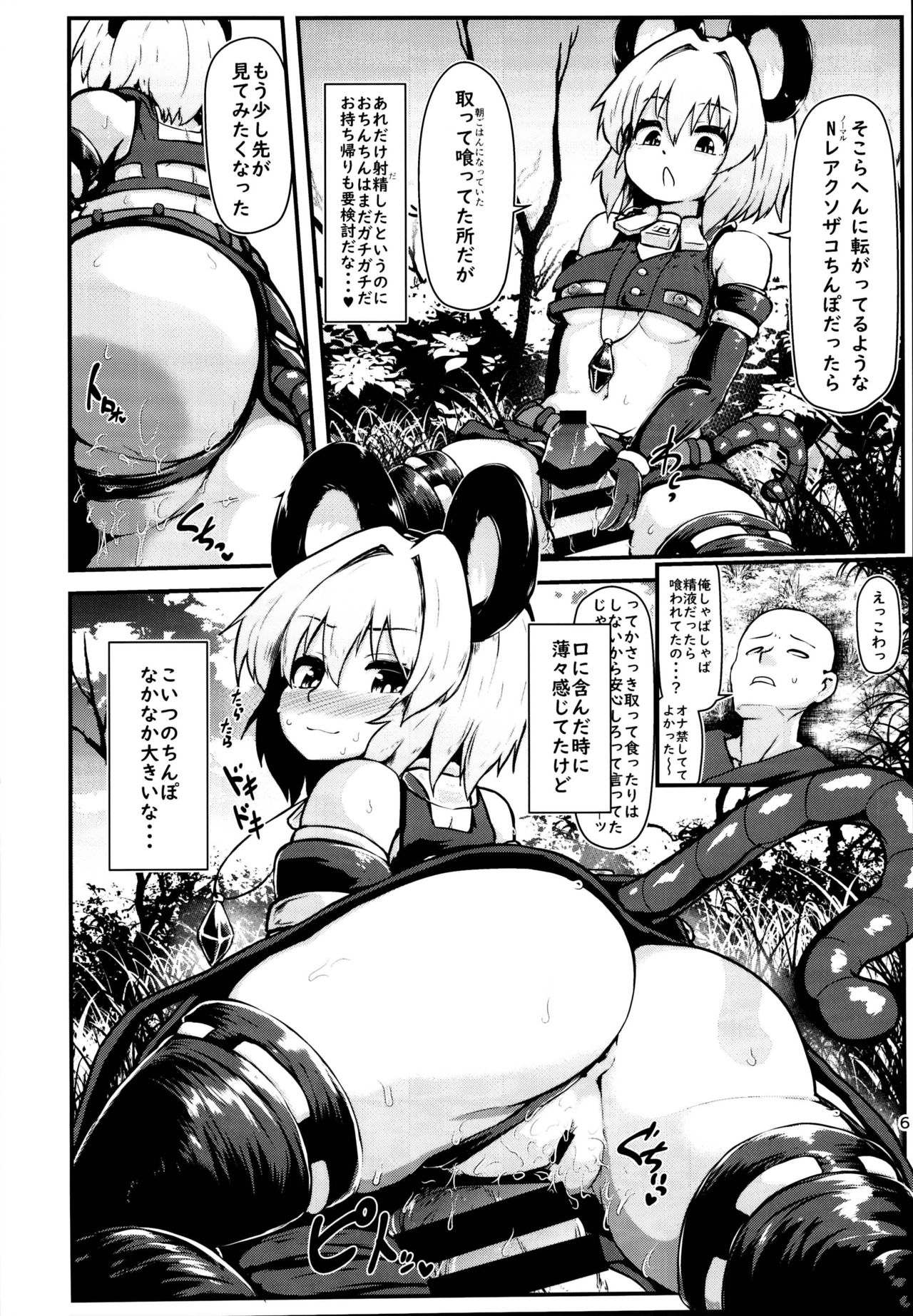 Ecchi na Ecchi na Kenshou page 5 full